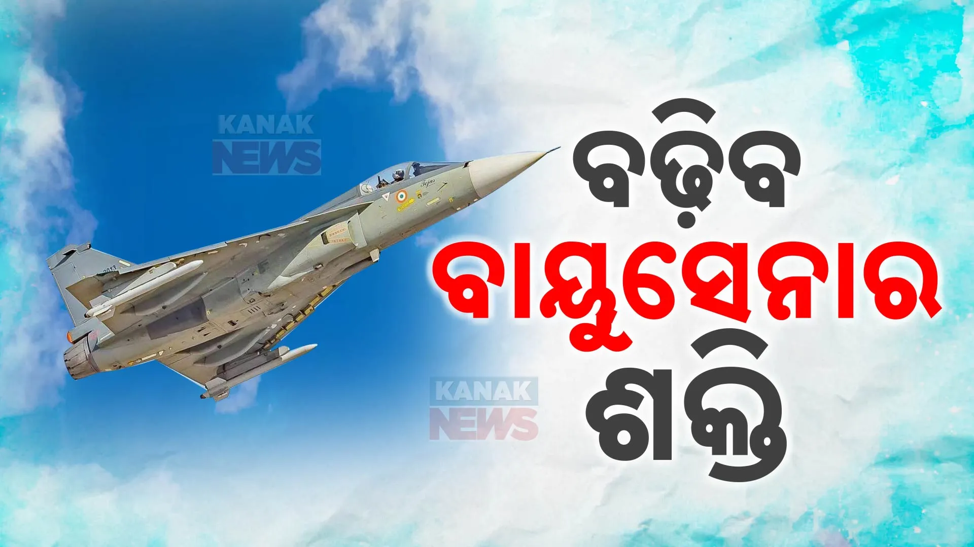 airforce tejas post image