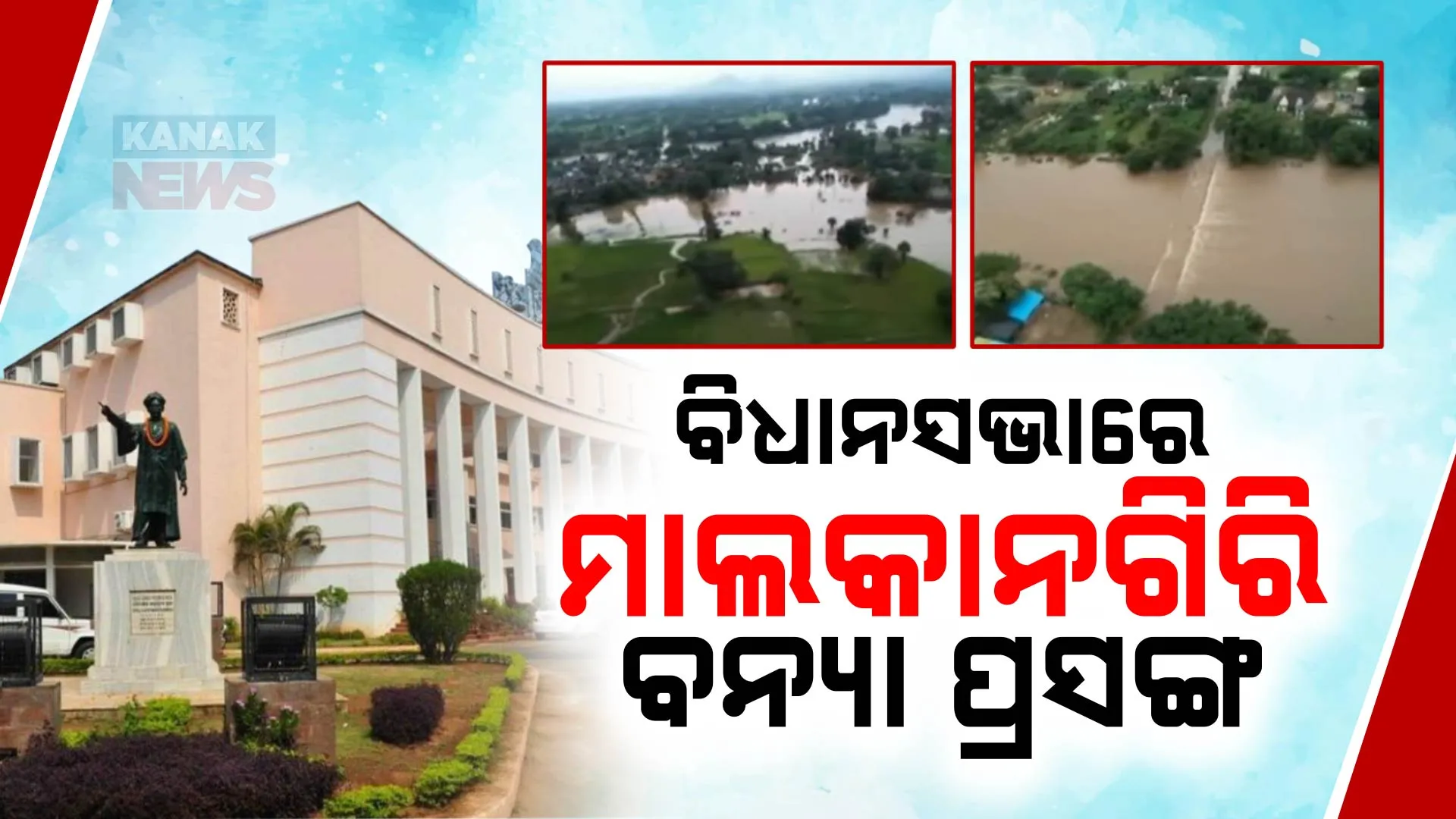 malkangiri flood in assembly  post image