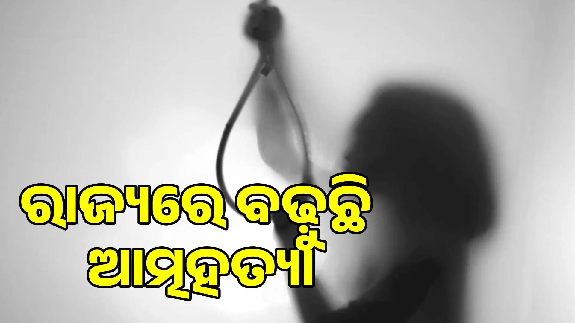 odisha suicide  post image