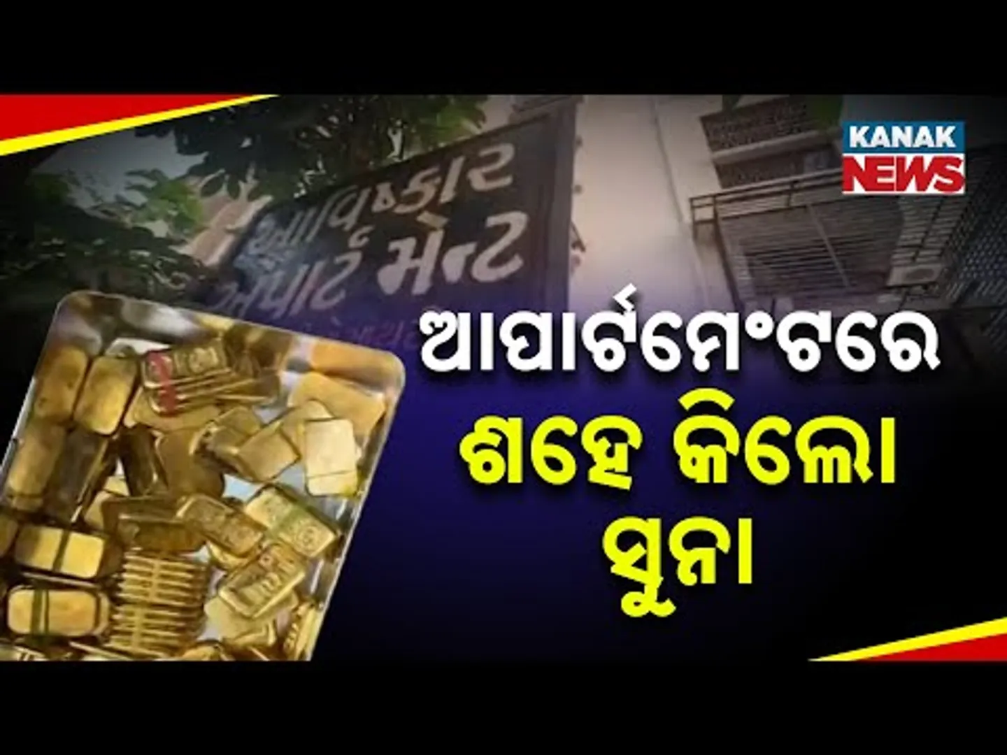 Shocking Discovery In Ahmedabad: Huge Amount Of Gold & Cash Seized From Apartment In Gujarat