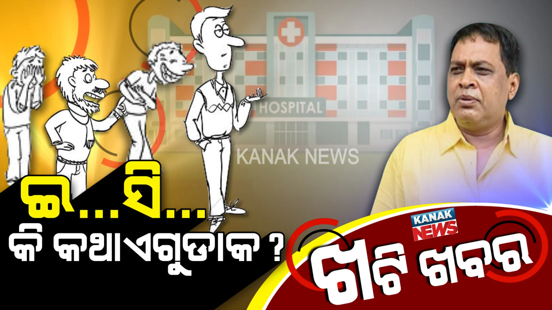 ଘଣ୍ଟିକିଆ ଖୁସି । ଖଟି ଚାଲିଥିଲା,କପରୁ ଚାହା ସରିନଥିଲା । ଭଦ୍ରକବାସୀଙ୍କ ସ୍ୱପ୍ନ ଭାଙ୍ଗିଗଲା ଭୁବନେଶ୍ୱରରେ । post image