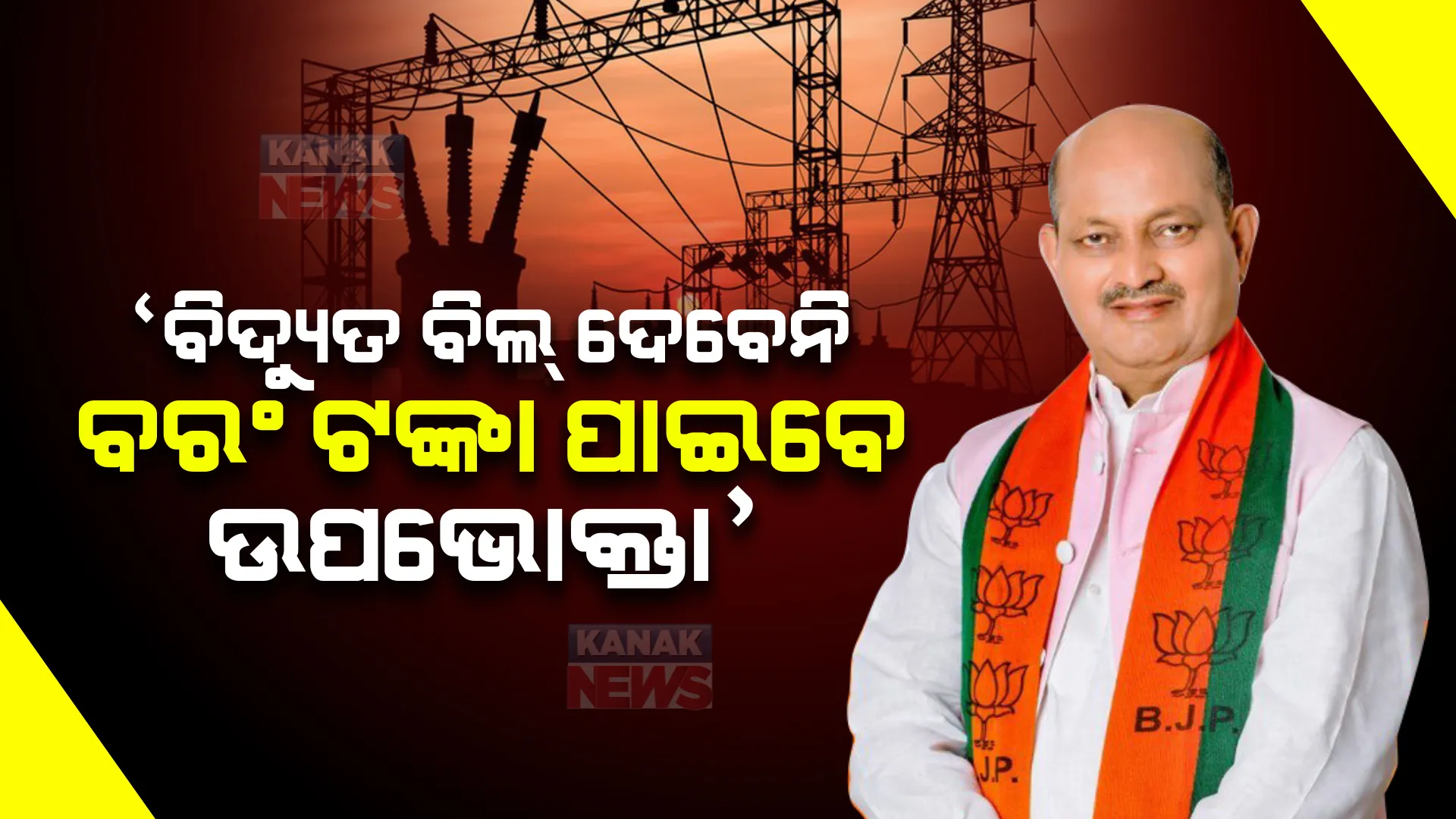 ମାଗଣା ବିଜୁଳିକୁ ନେଇ ବିଜେଡିକୁ କାଉଣ୍ଟର କଲେ ମନମୋହନ । କହିଲେ ବିଜେପିର ସଂକଳ୍ପପତ୍ରକୁ ଠିକ୍ ଢଙ୍ଗରେ ପଢିନି ବିଜେଡି, ମୋଦୀ ଯାହା କୁହନ୍ତି ତାହା କରନ୍ତି । post image