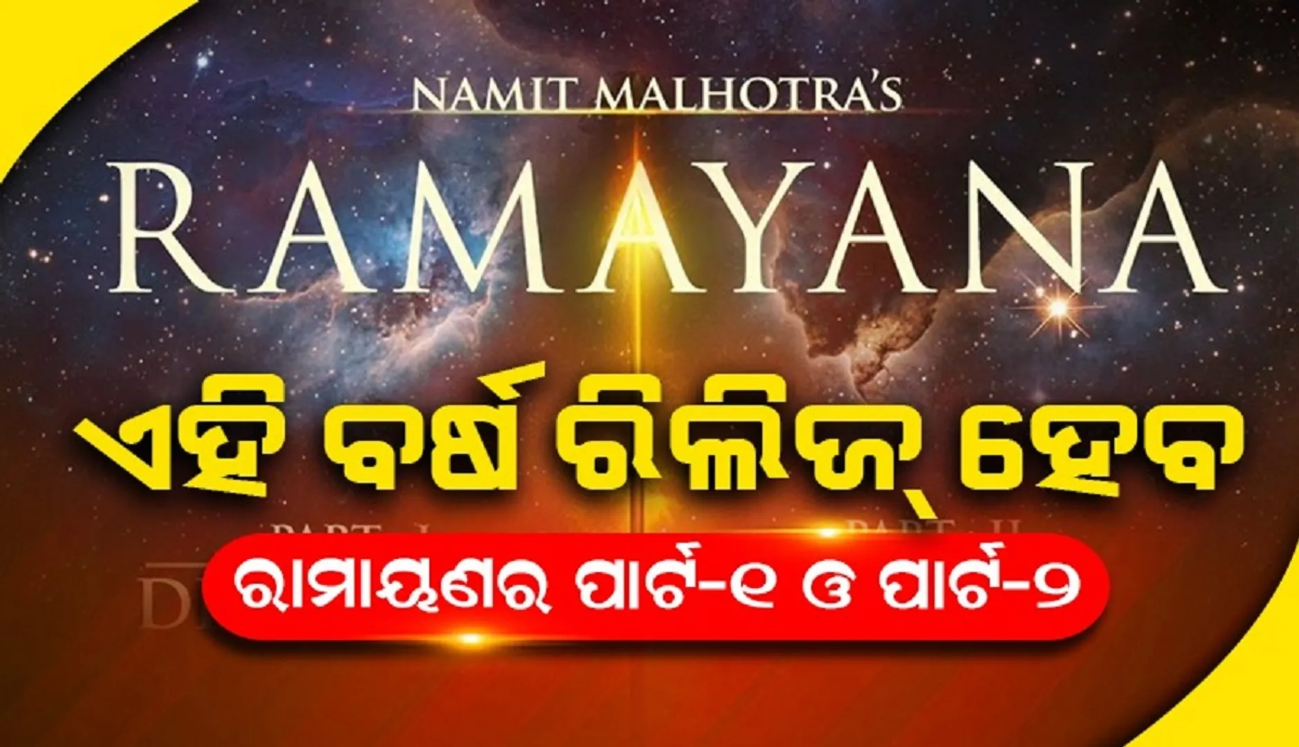 ramayanan