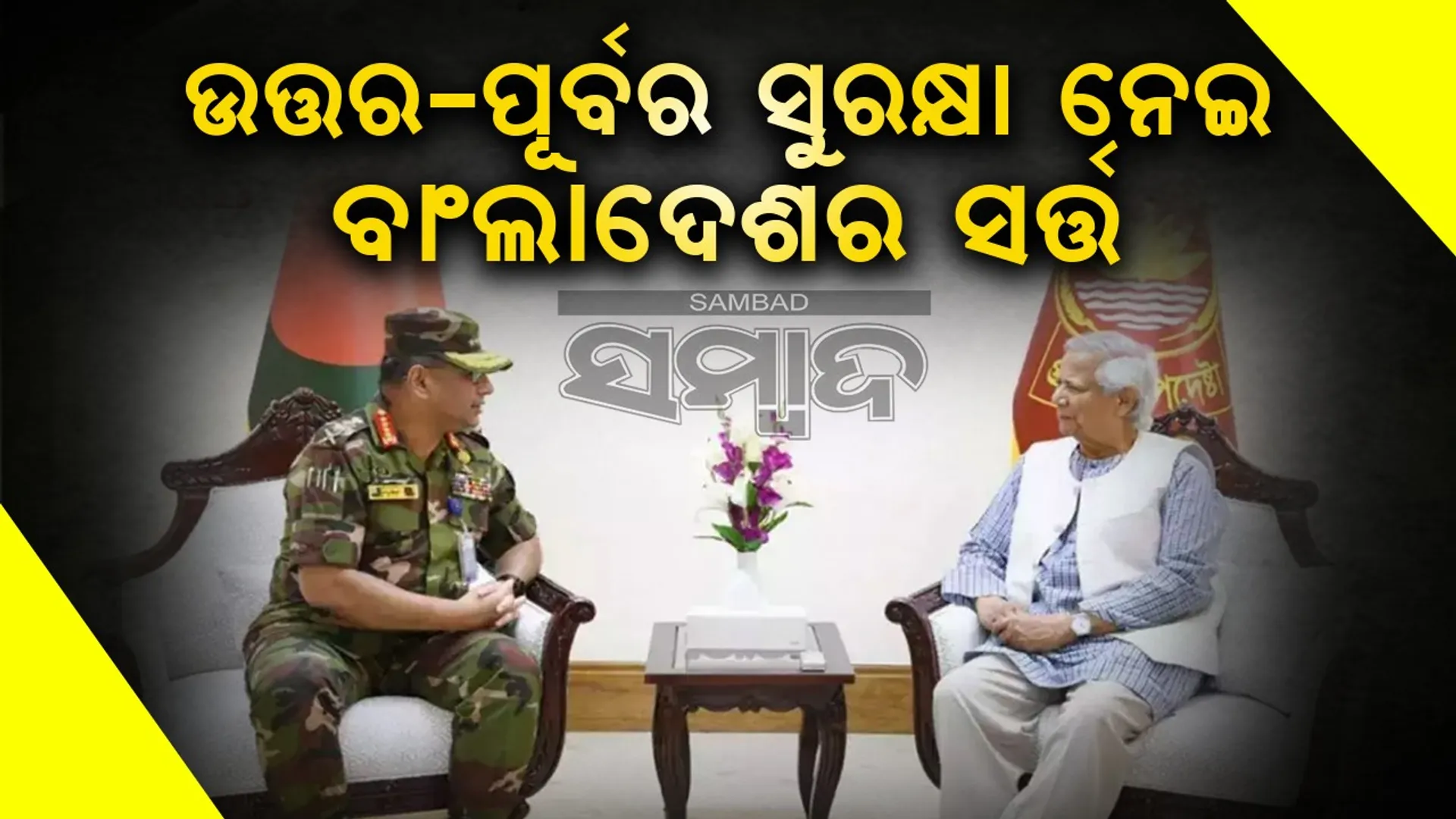 security of the North-East Bangladesh  made great demands