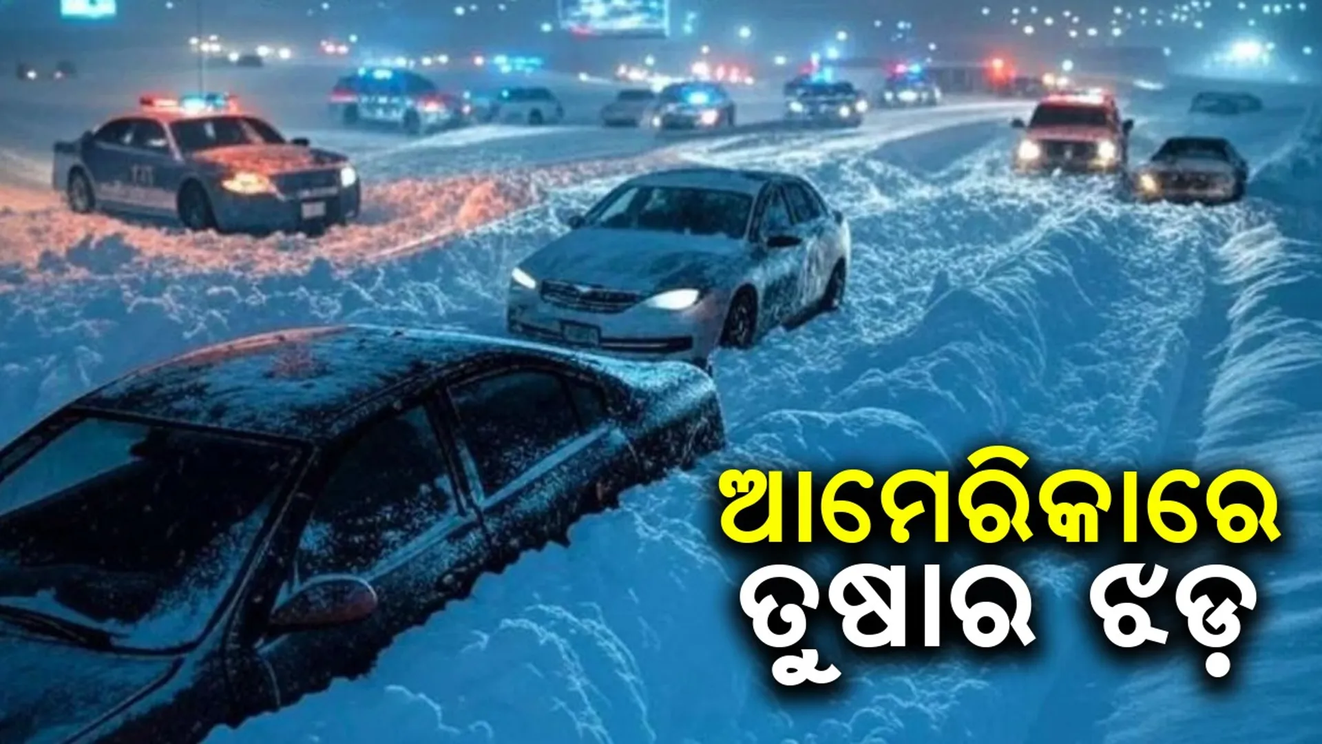 Disaster in America due to snow storm