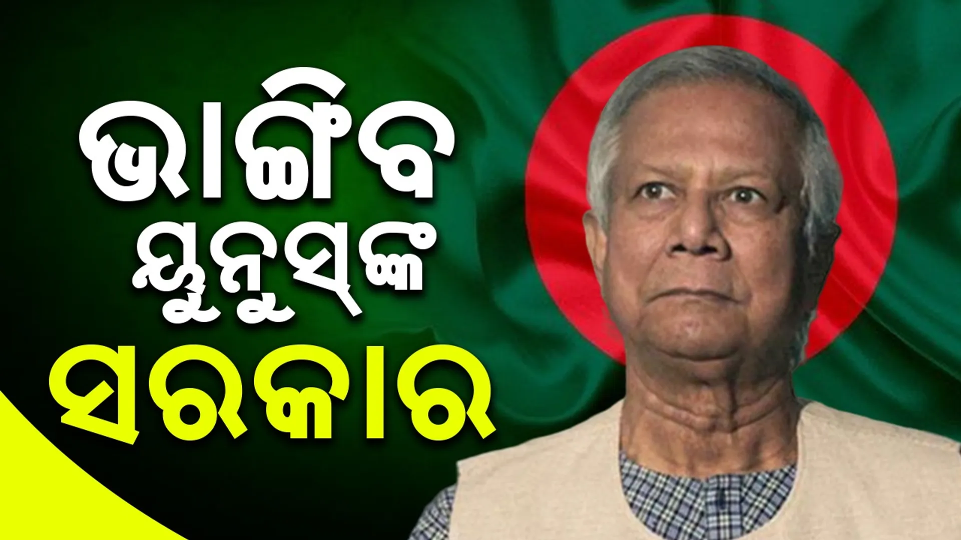 Muhammad Yunus