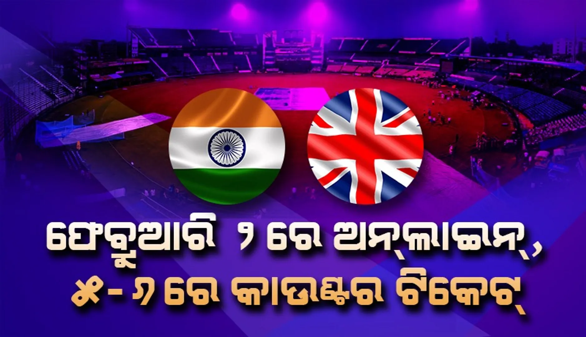 Barabati cricket Stadium 