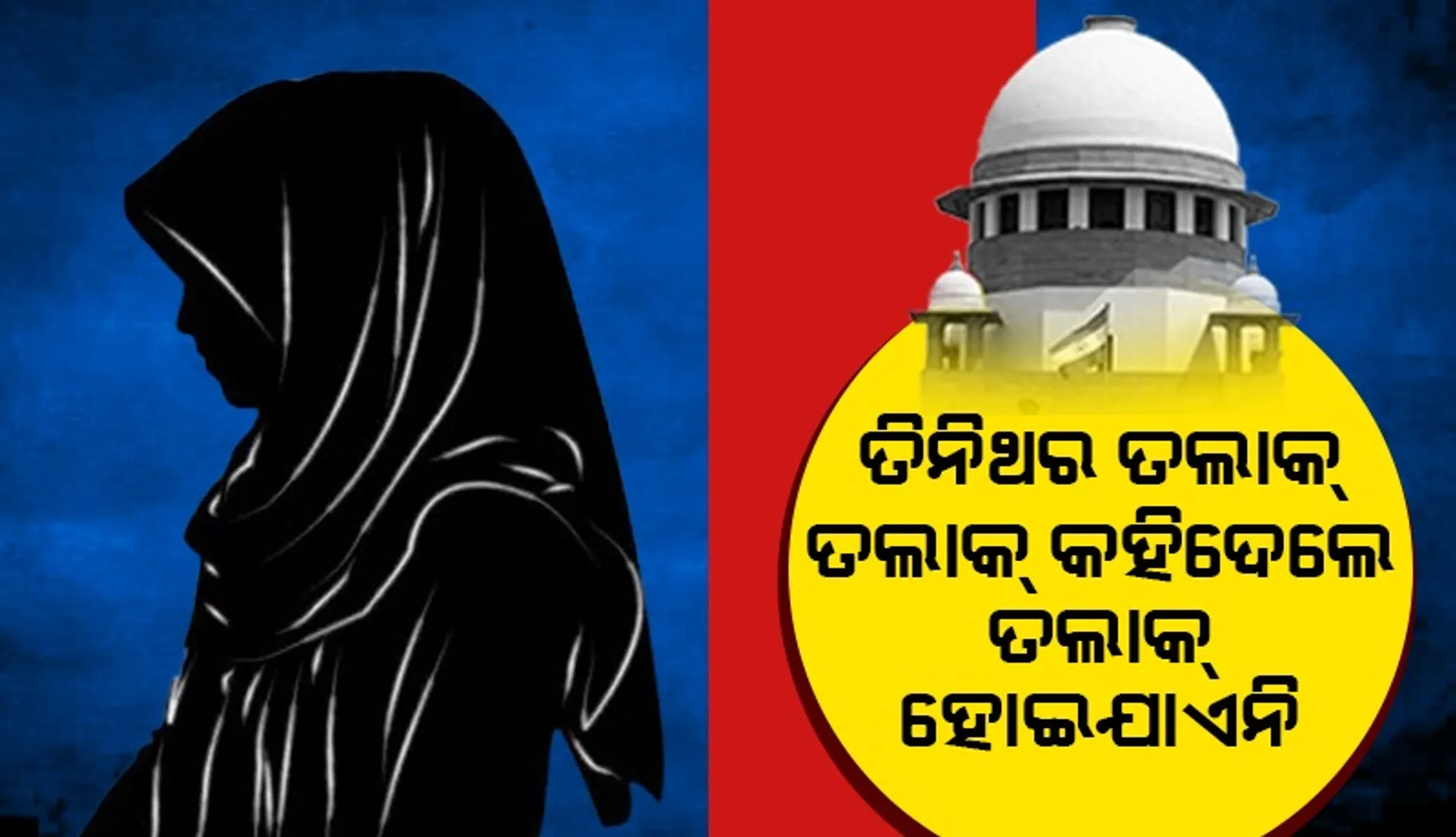 Teen Talaq