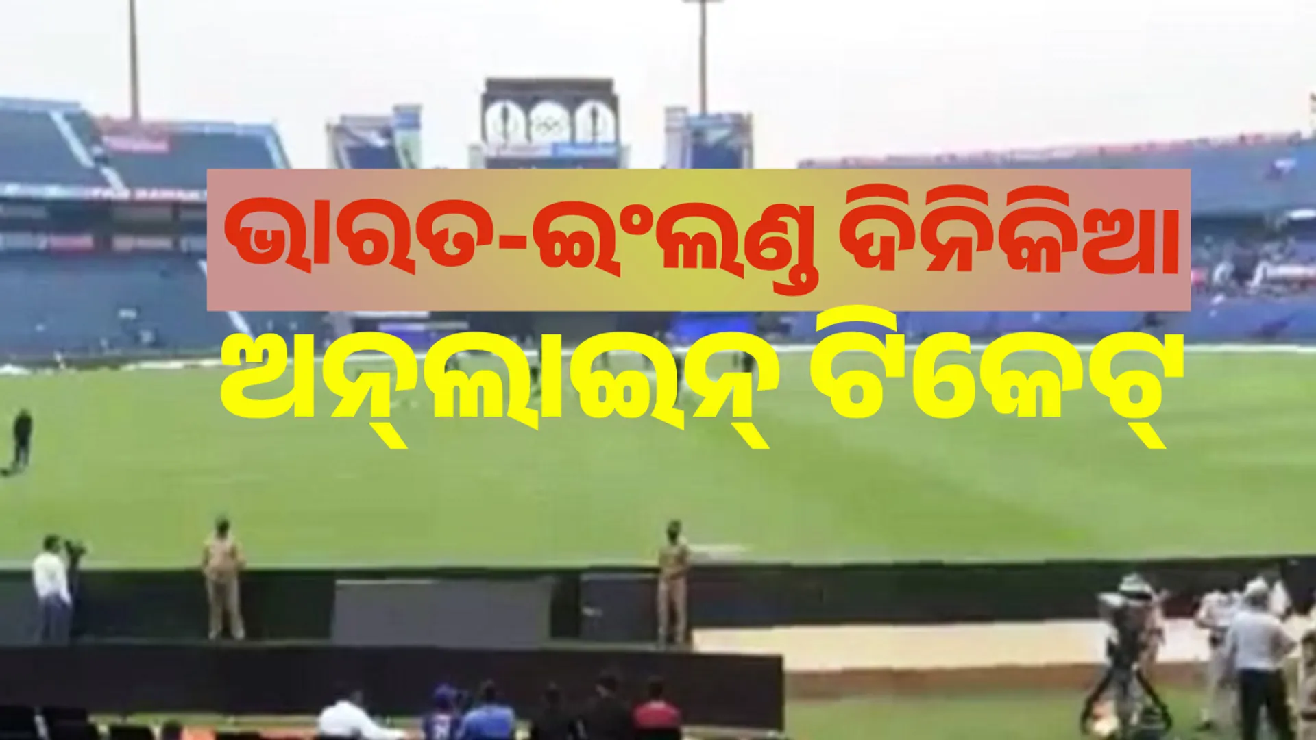Ind Vs Eng Barabati