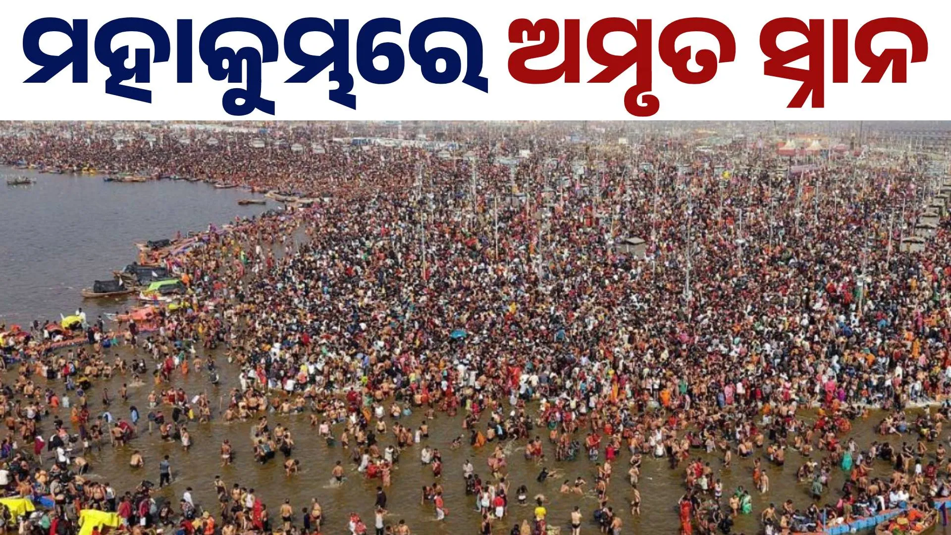 mahakumba