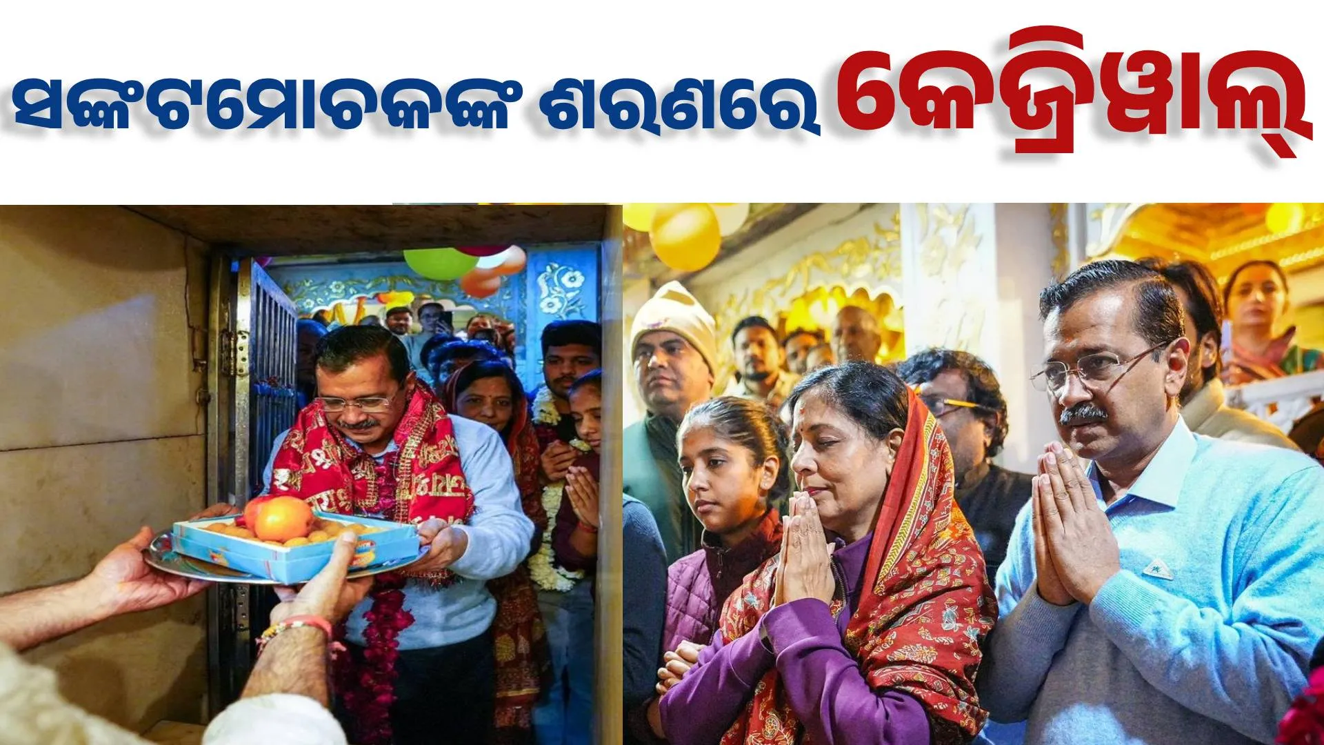 kejri mahaveer