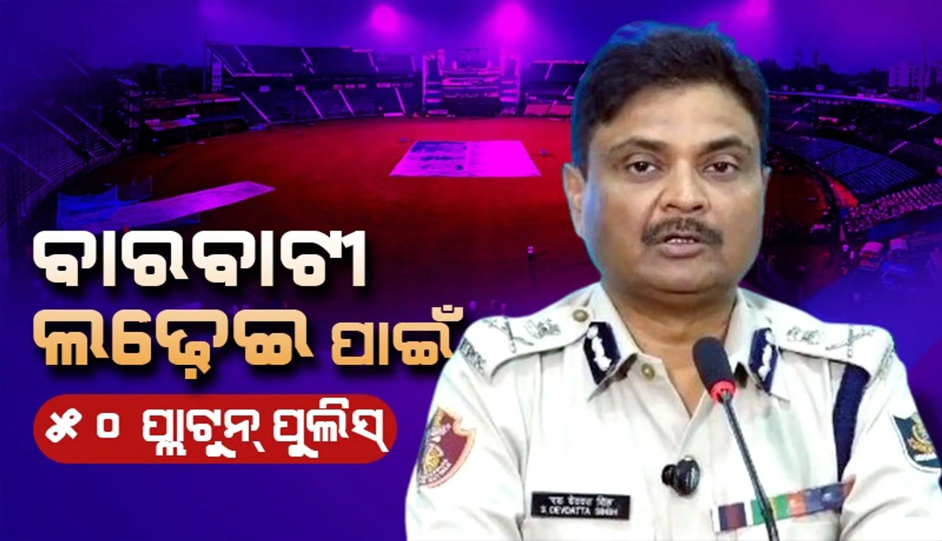 Commiserate Police