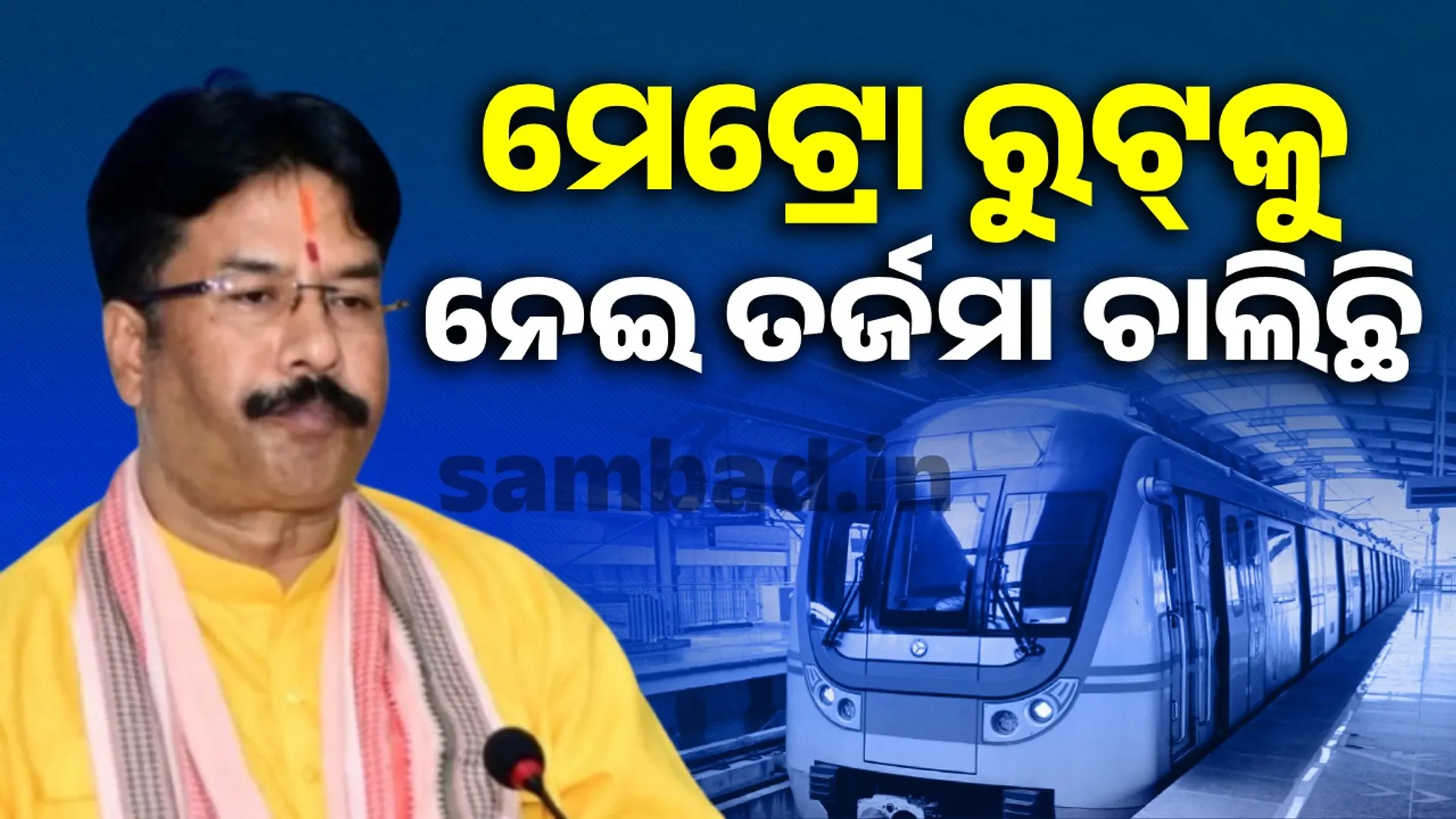 Bhubaneswar Metro Project: High-level committee monitoring status