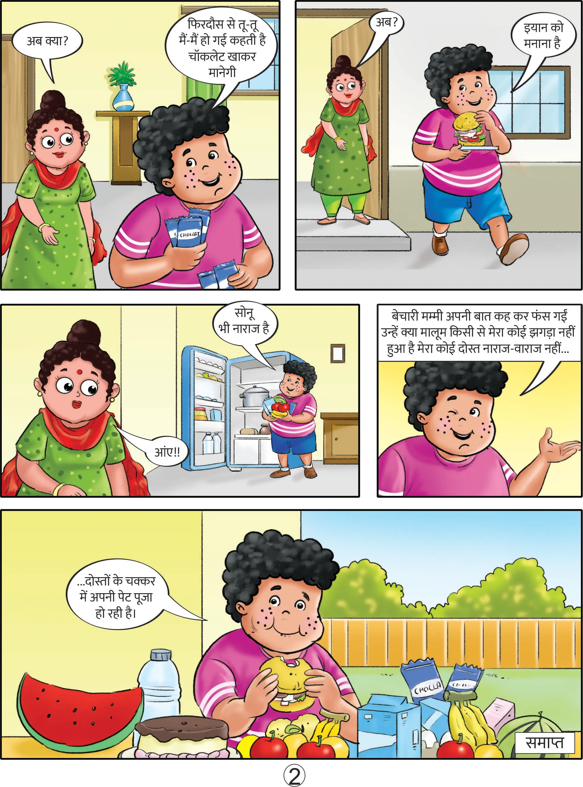 Lotpot comic character  Papitaram story