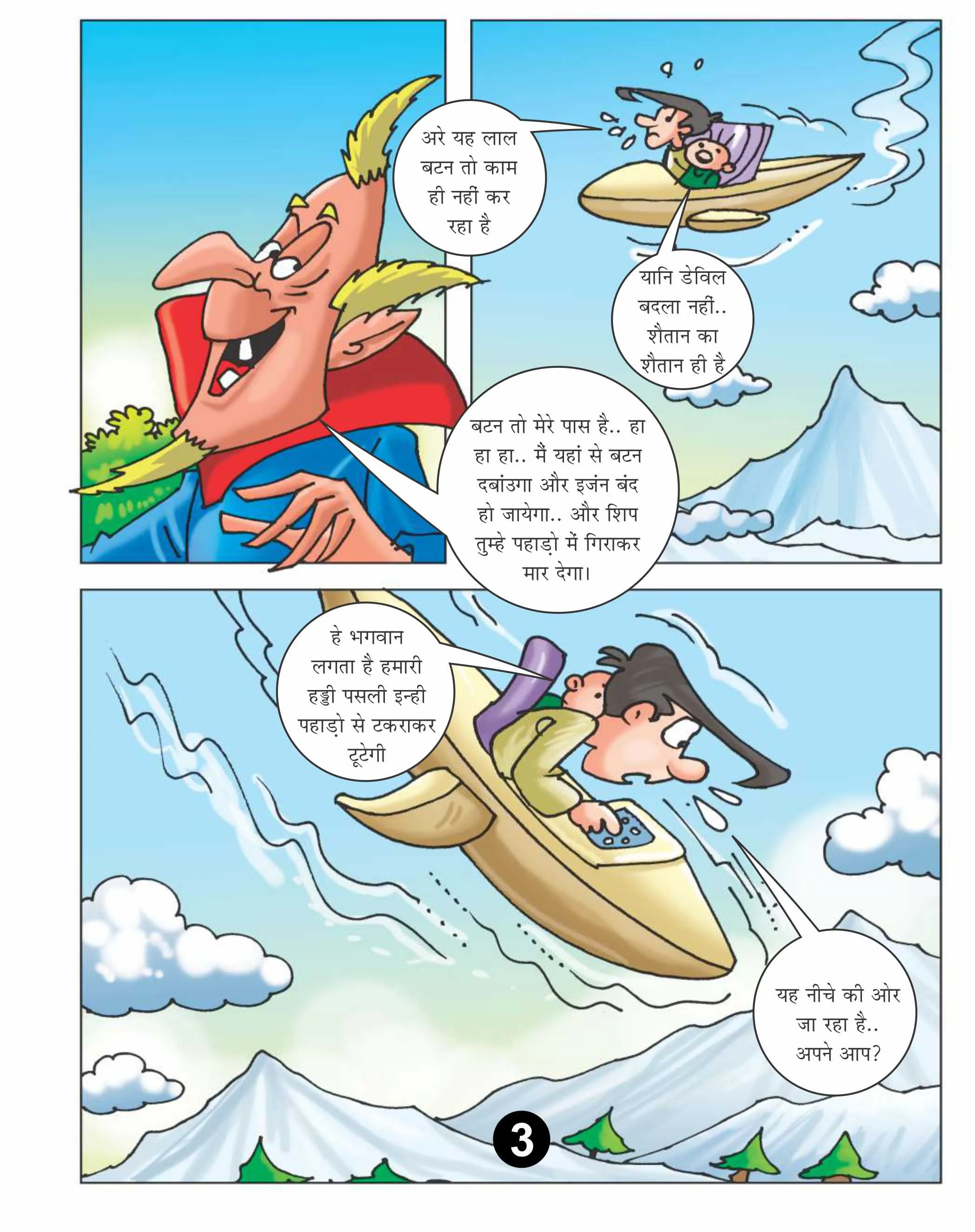 lotpot e-comics cartoon character natkhat neetu 
