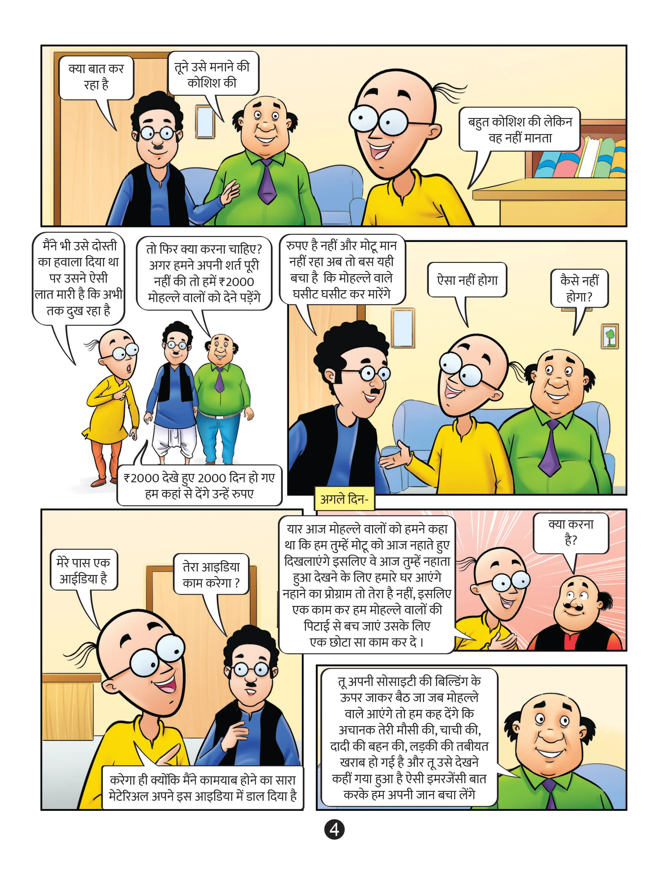 Motu Patlu Comics Image