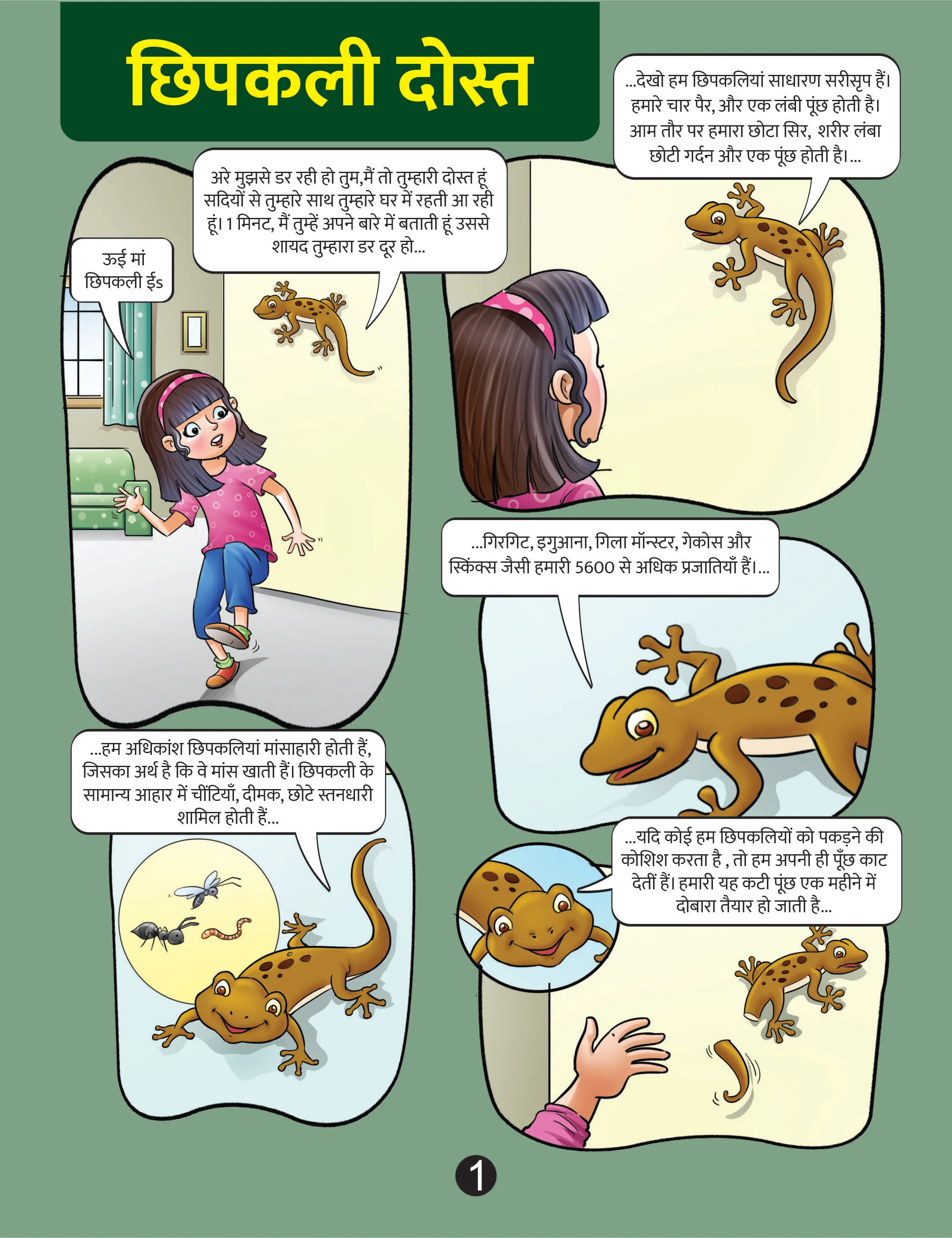 Minni and lizard cartoon image