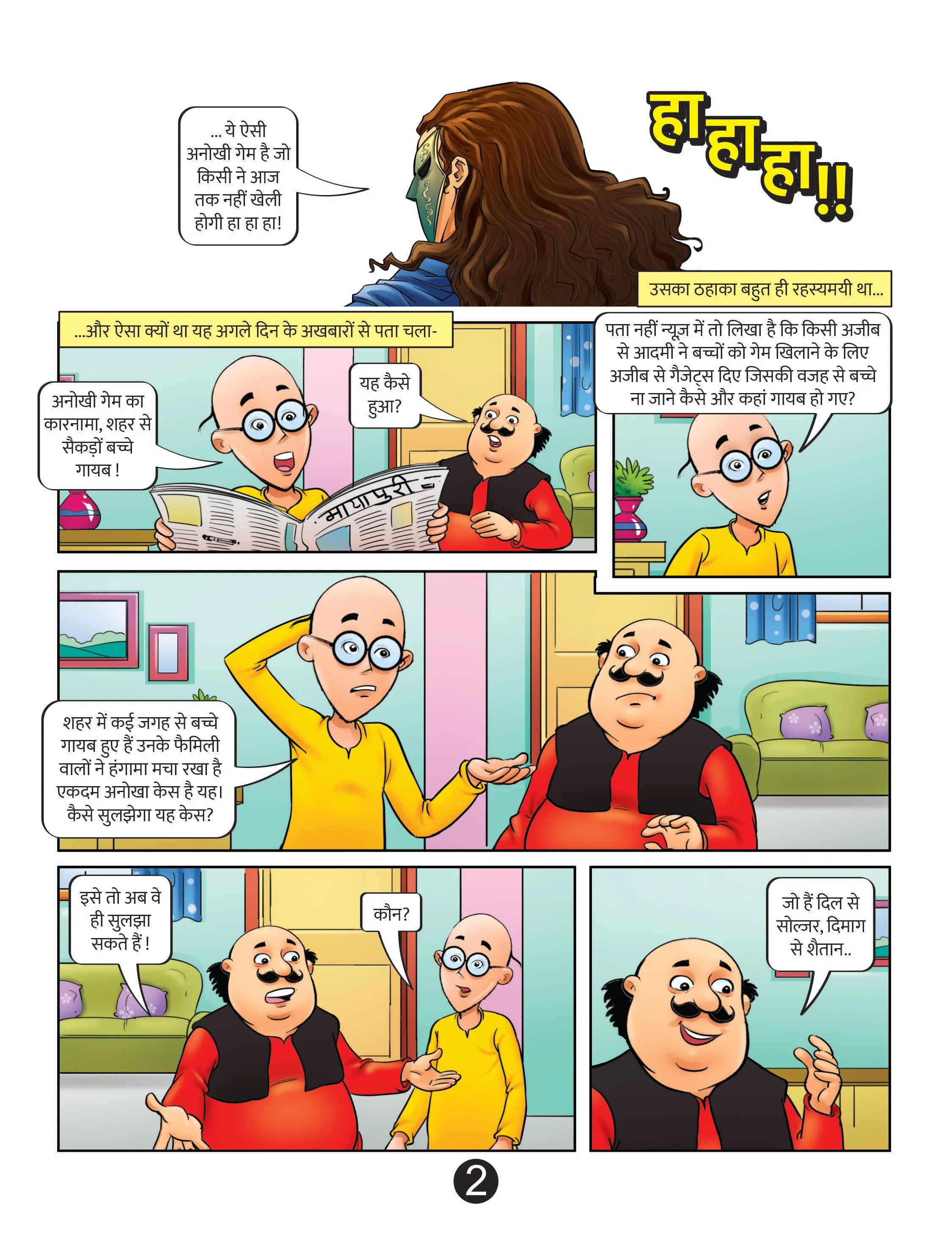 Lotpot Comics Cartoon Character Motu Patlu 