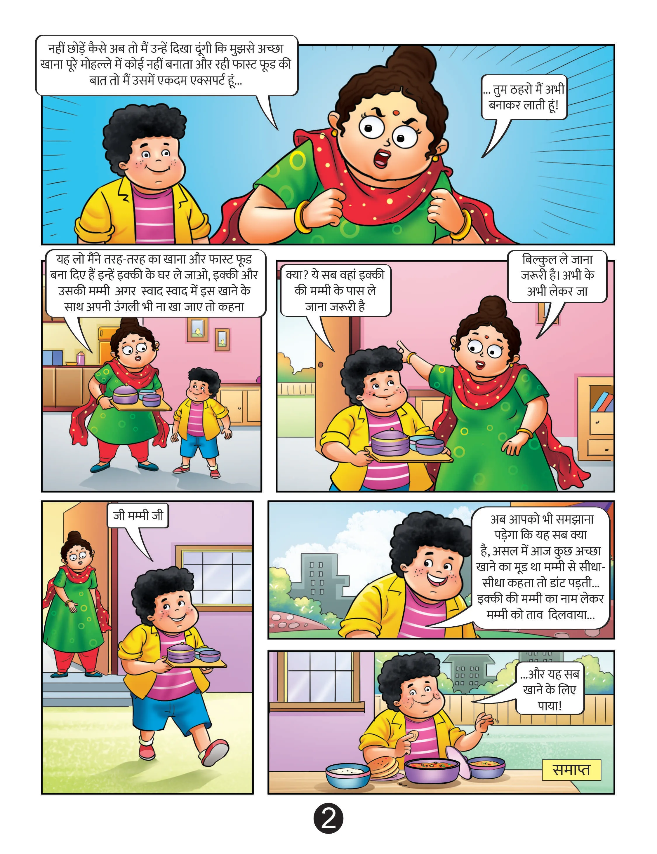 Lotpot Comics Cartoon Character Papita Ram