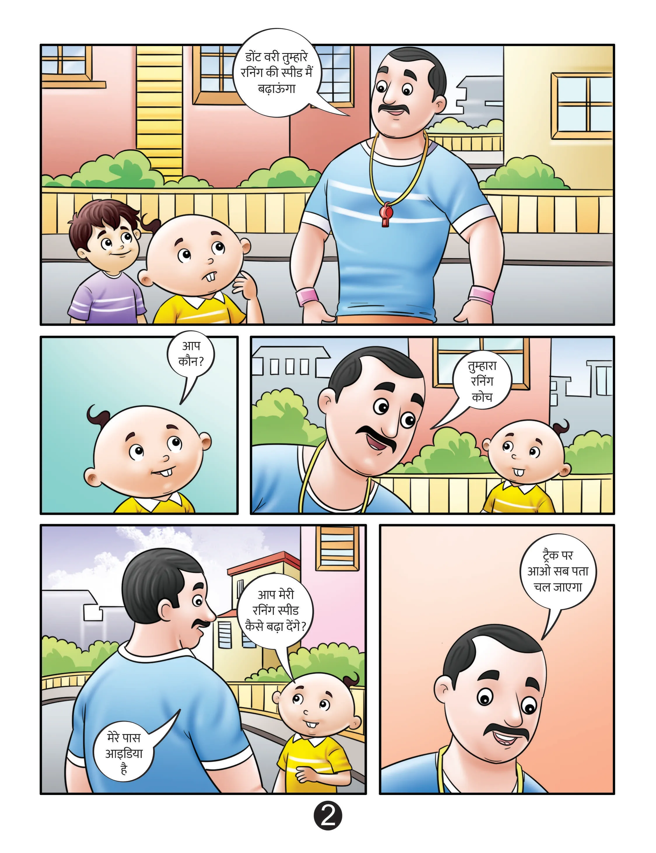 Lotpot comics cartoon character chelaram