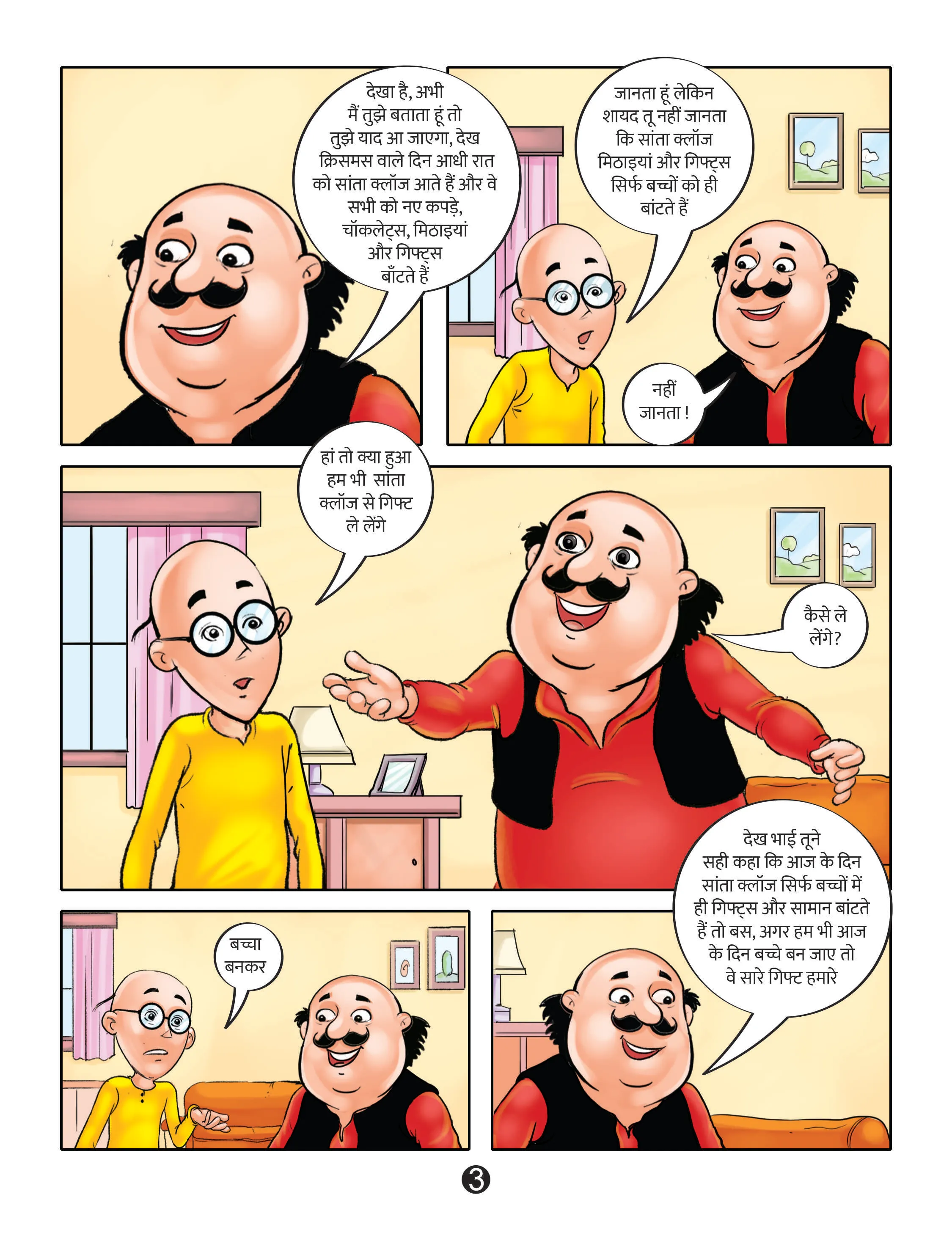 lotpot e-Comics cartoon character motu patlu