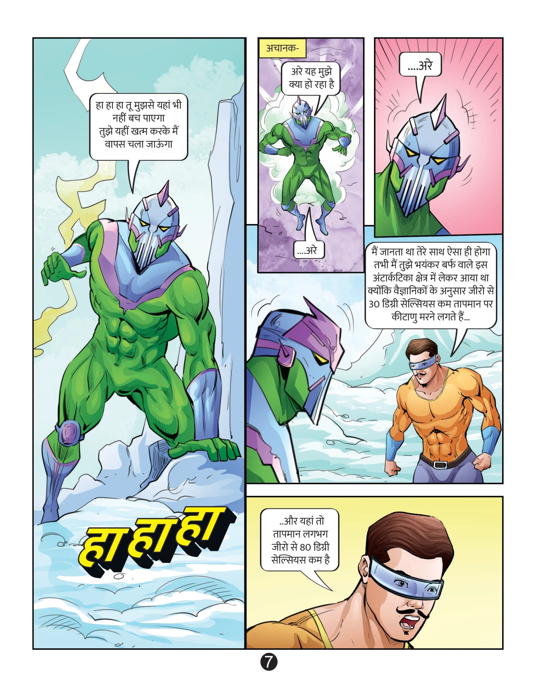 Lotpot E-Comics cartoon character Janbaaz Deva