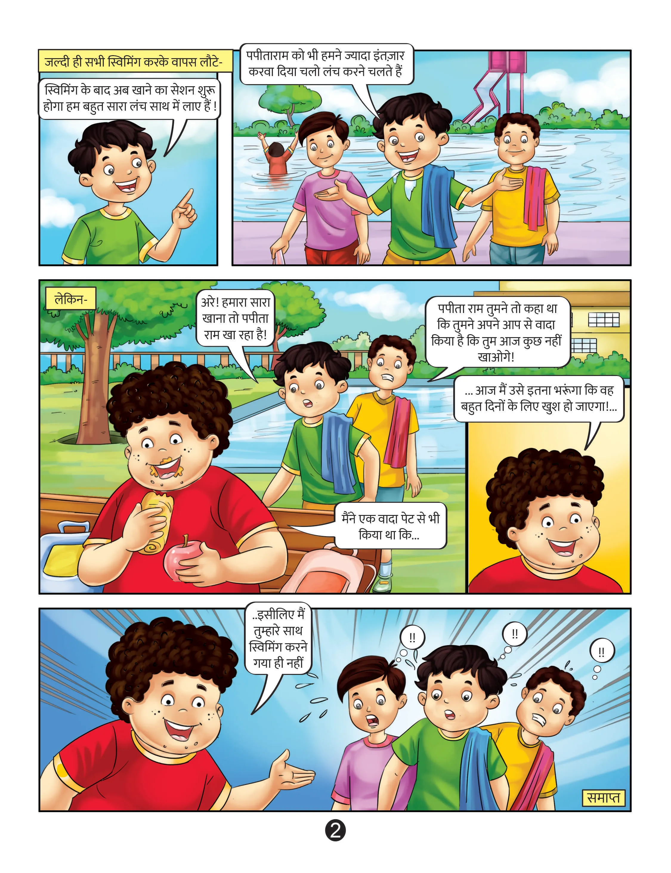 lotpot comics cartoon character papitaram
