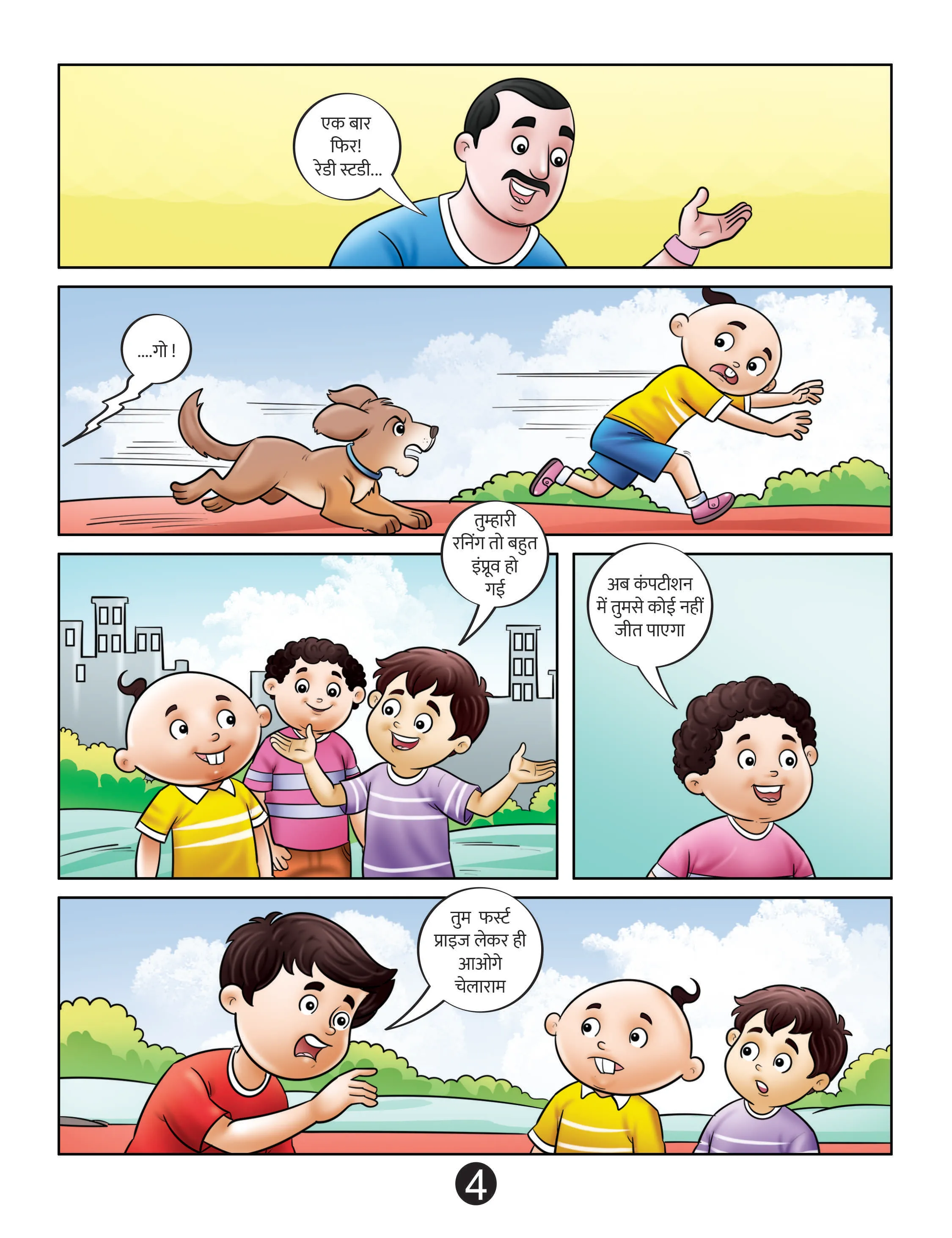 Lotpot comics cartoon character chelaram