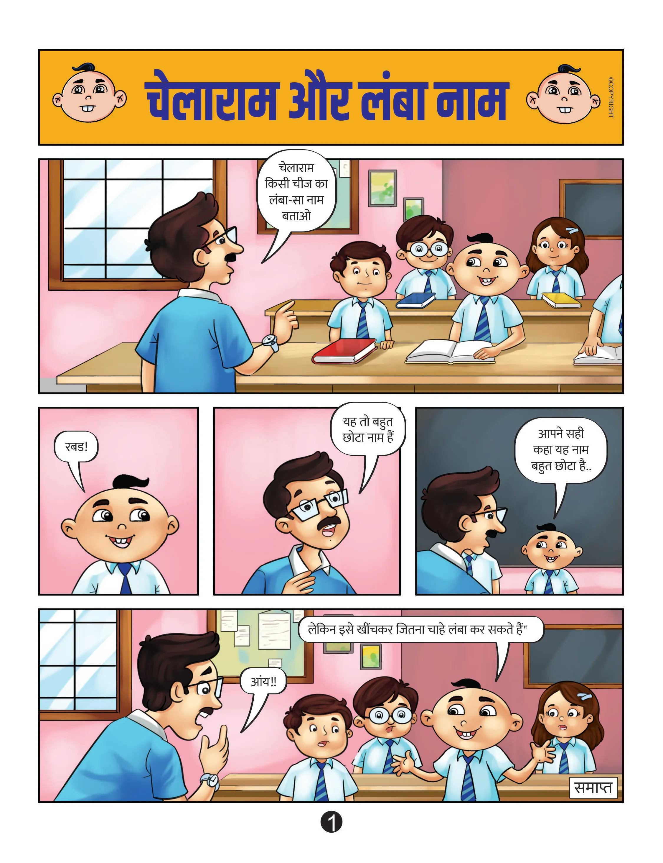 Lotpot comics character chelaram