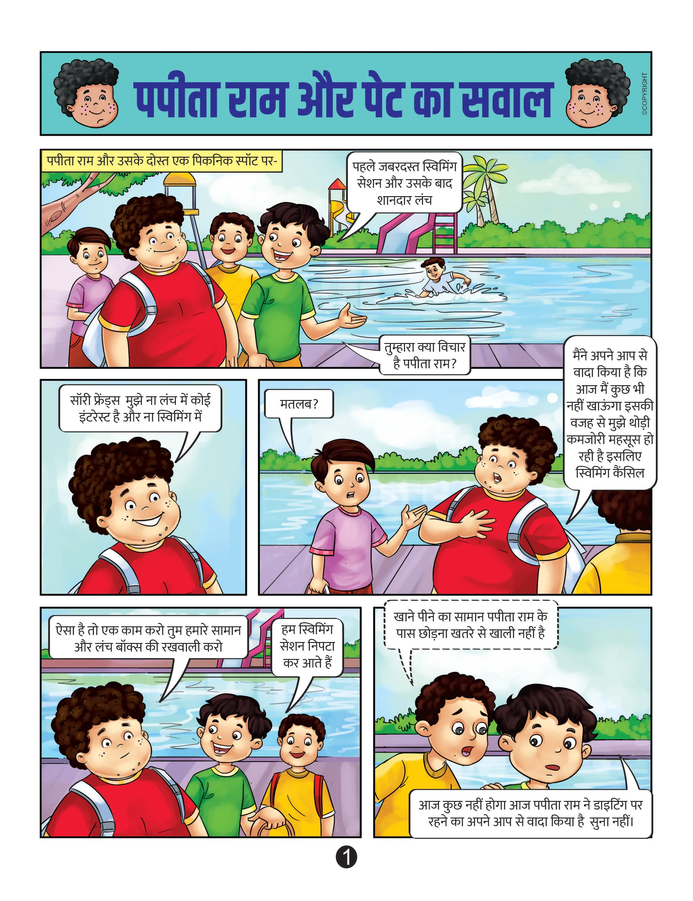 lotpot comics cartoon character papitaram