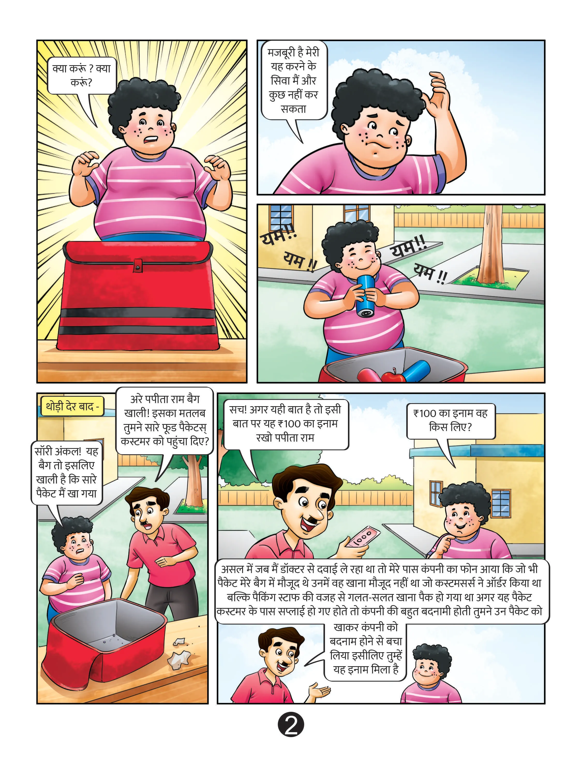 Lotpot E-Comics Cartoon Character Papita Ram