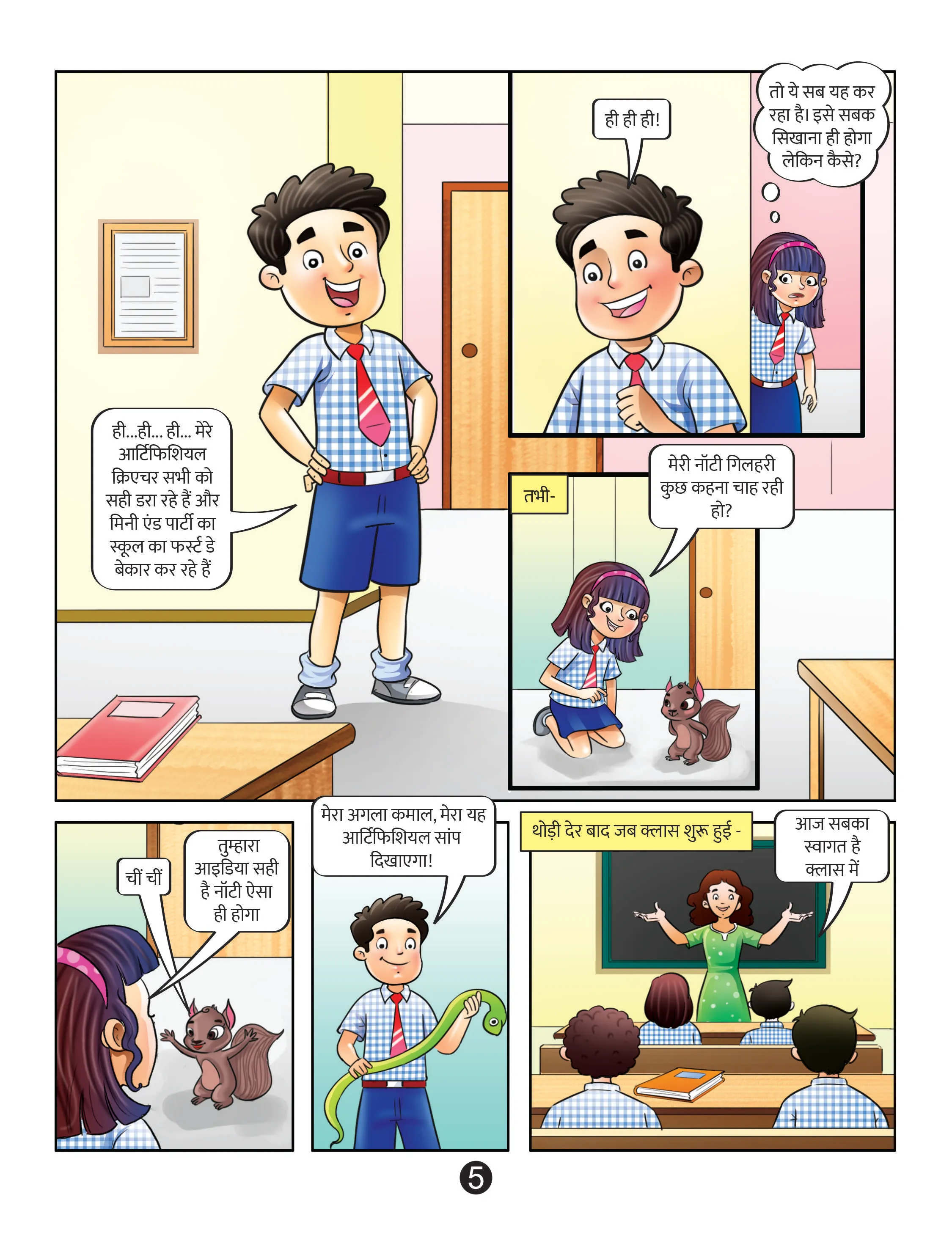 lotpot comics cartoon character Minni