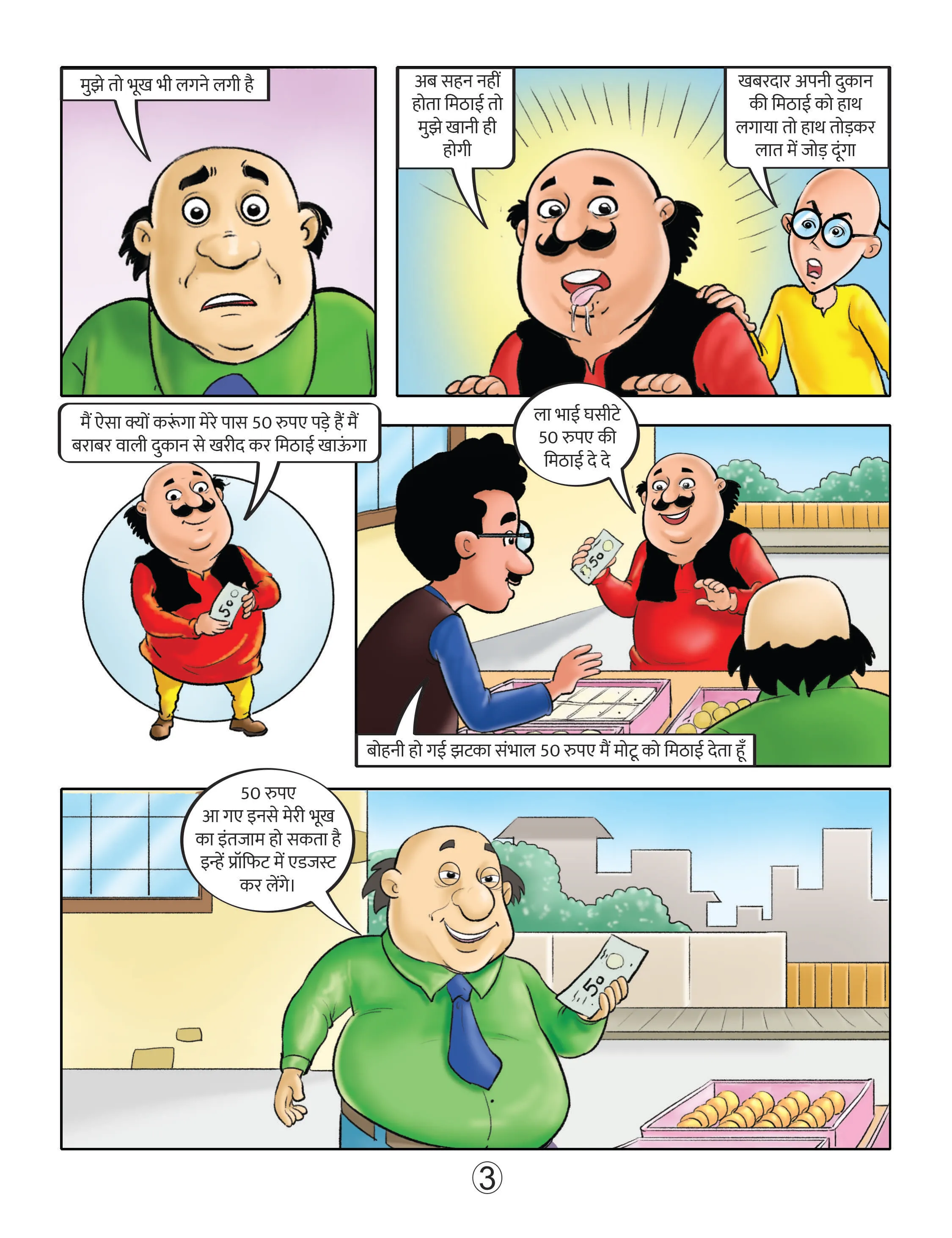 Lotpot E-Comics Motu patlu cartoon image