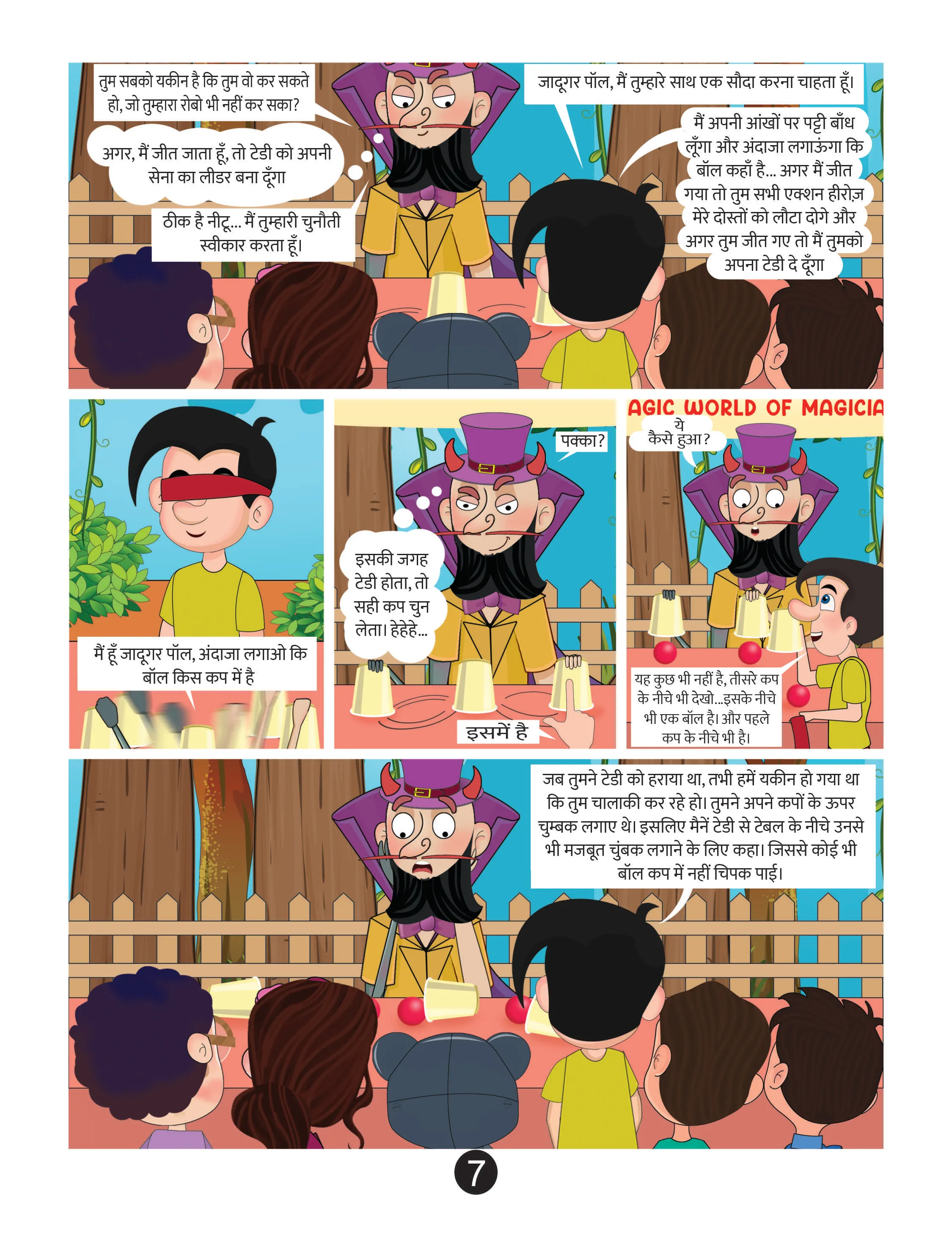 Lotpot E-Comics cartoon character Natkhat Neetu