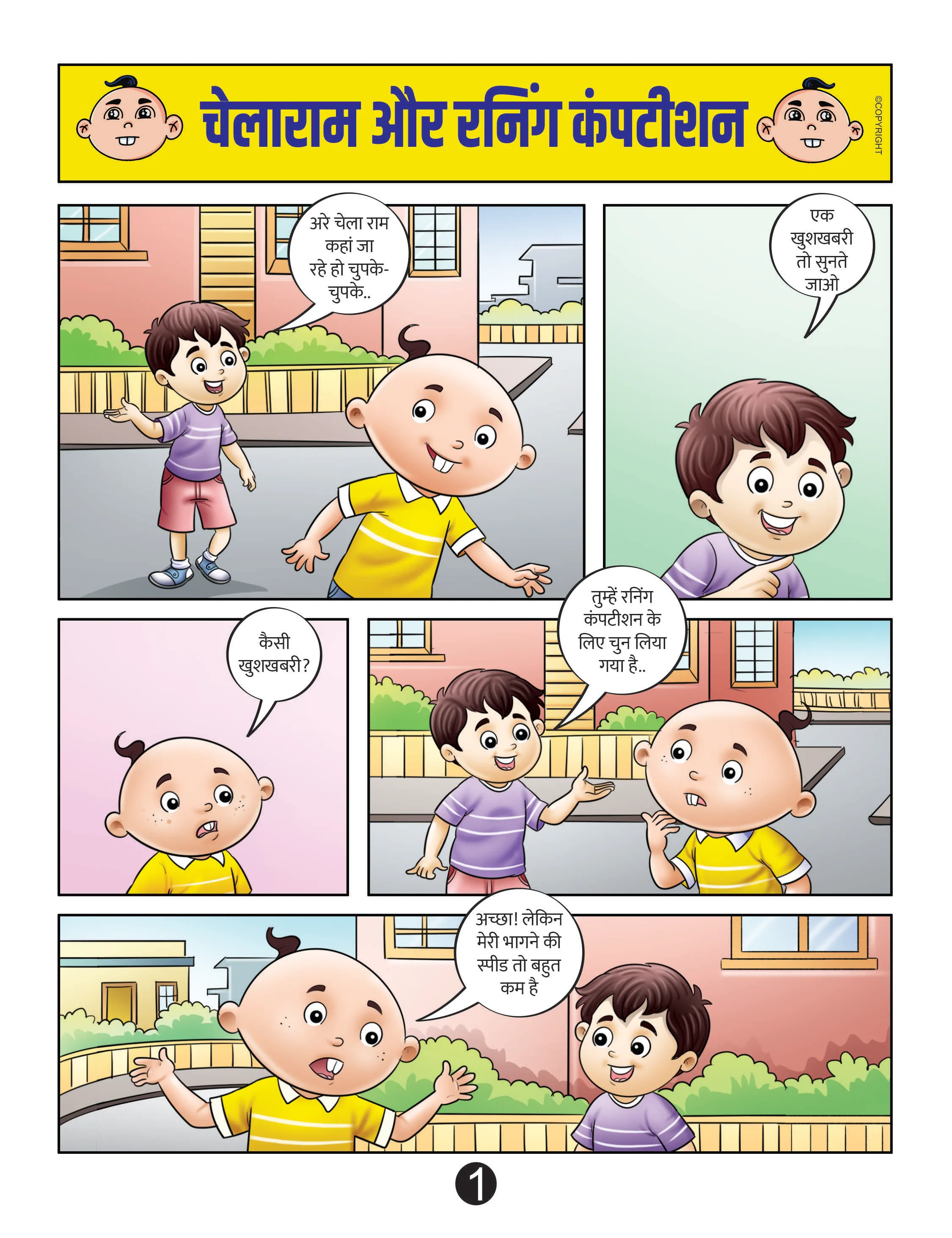 Lotpot comics cartoon character chelaram