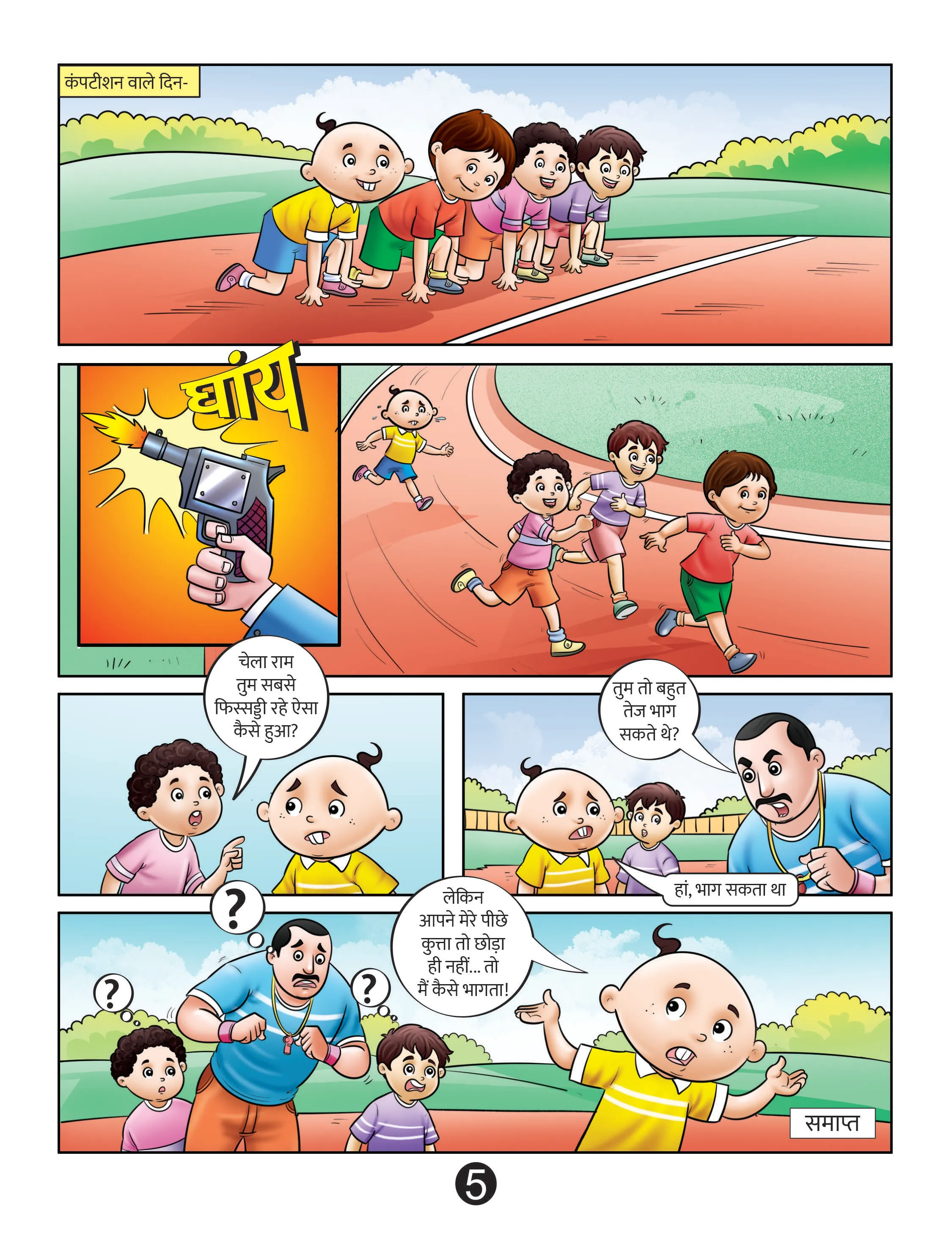 Lotpot comics cartoon character chelaram
