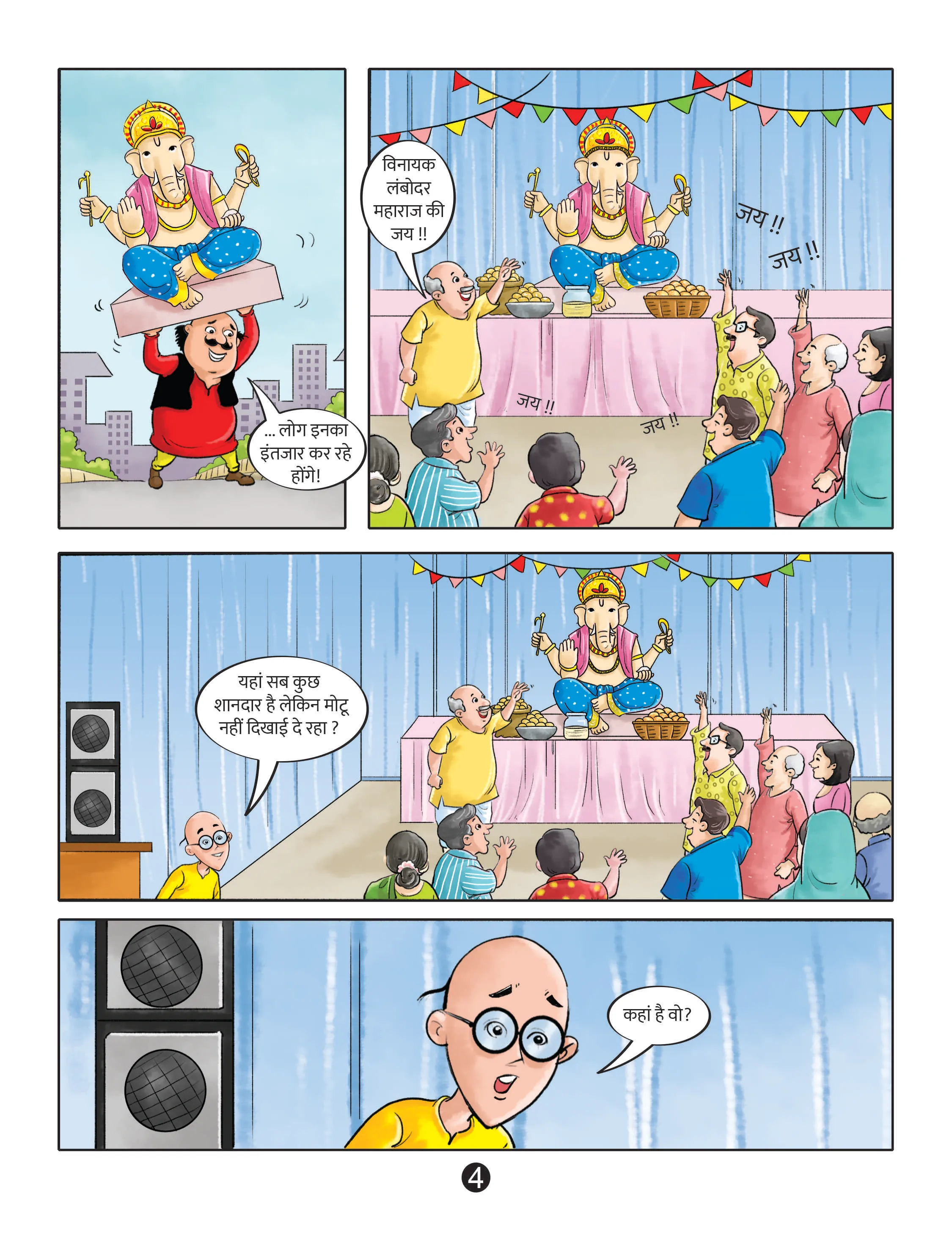 lotpot e-comics cartoon character motu patlu
