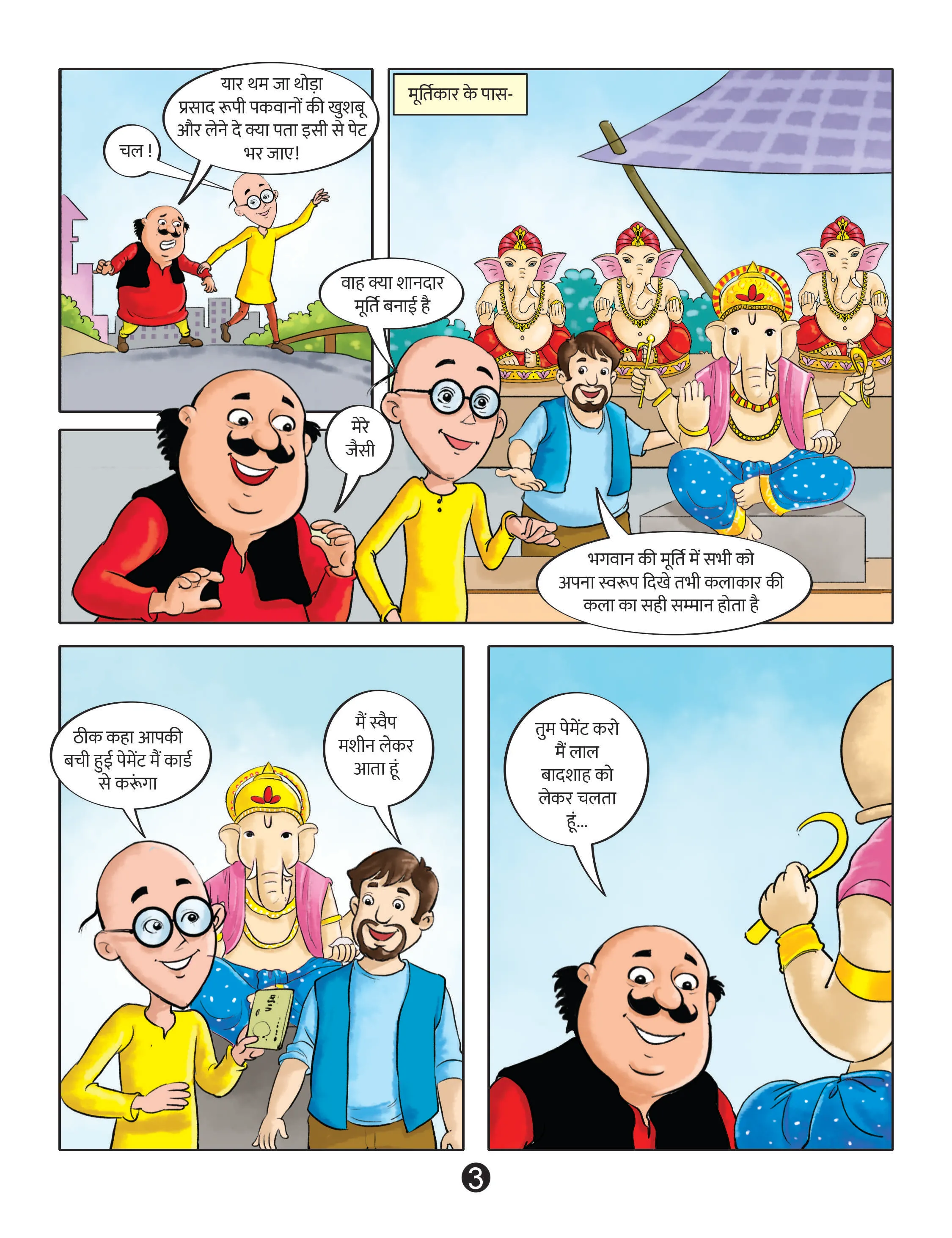 lotpot e-comics cartoon character motu patlu
