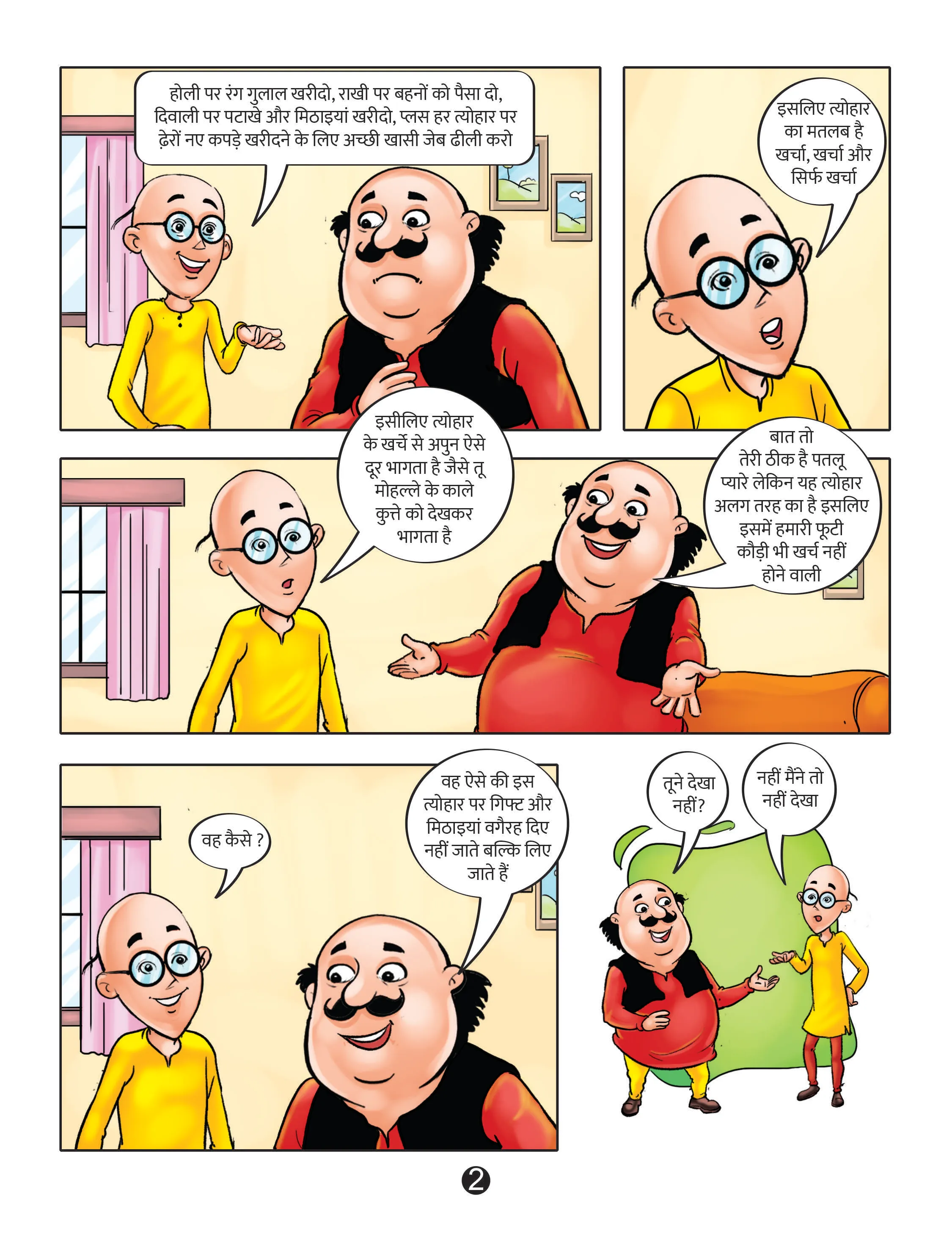 lotpot e-Comics cartoon character motu patlu