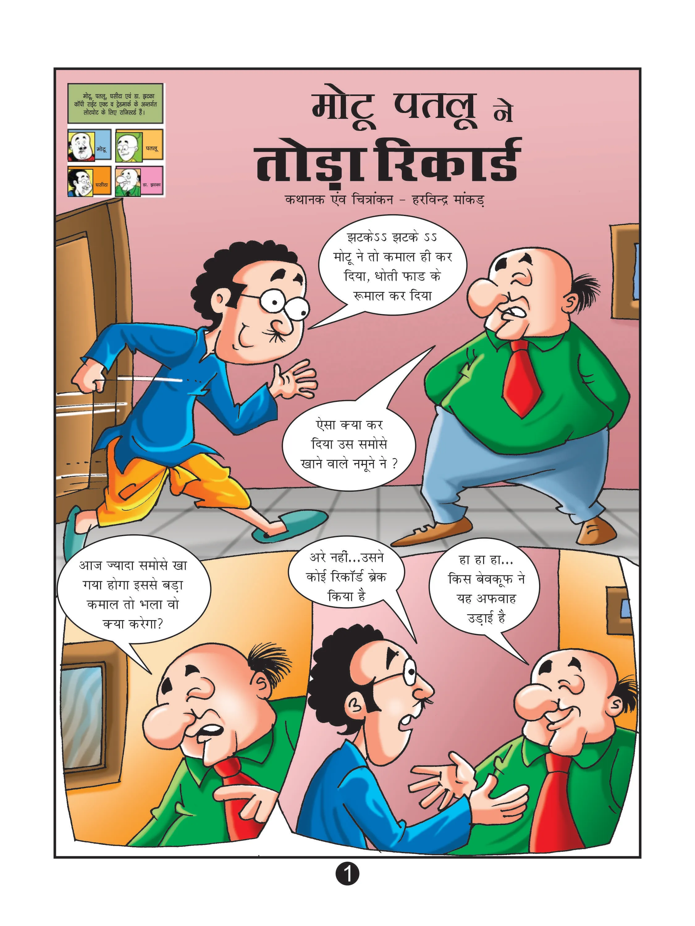 Lotpot E-Comics Cartoon character Motu Patlu