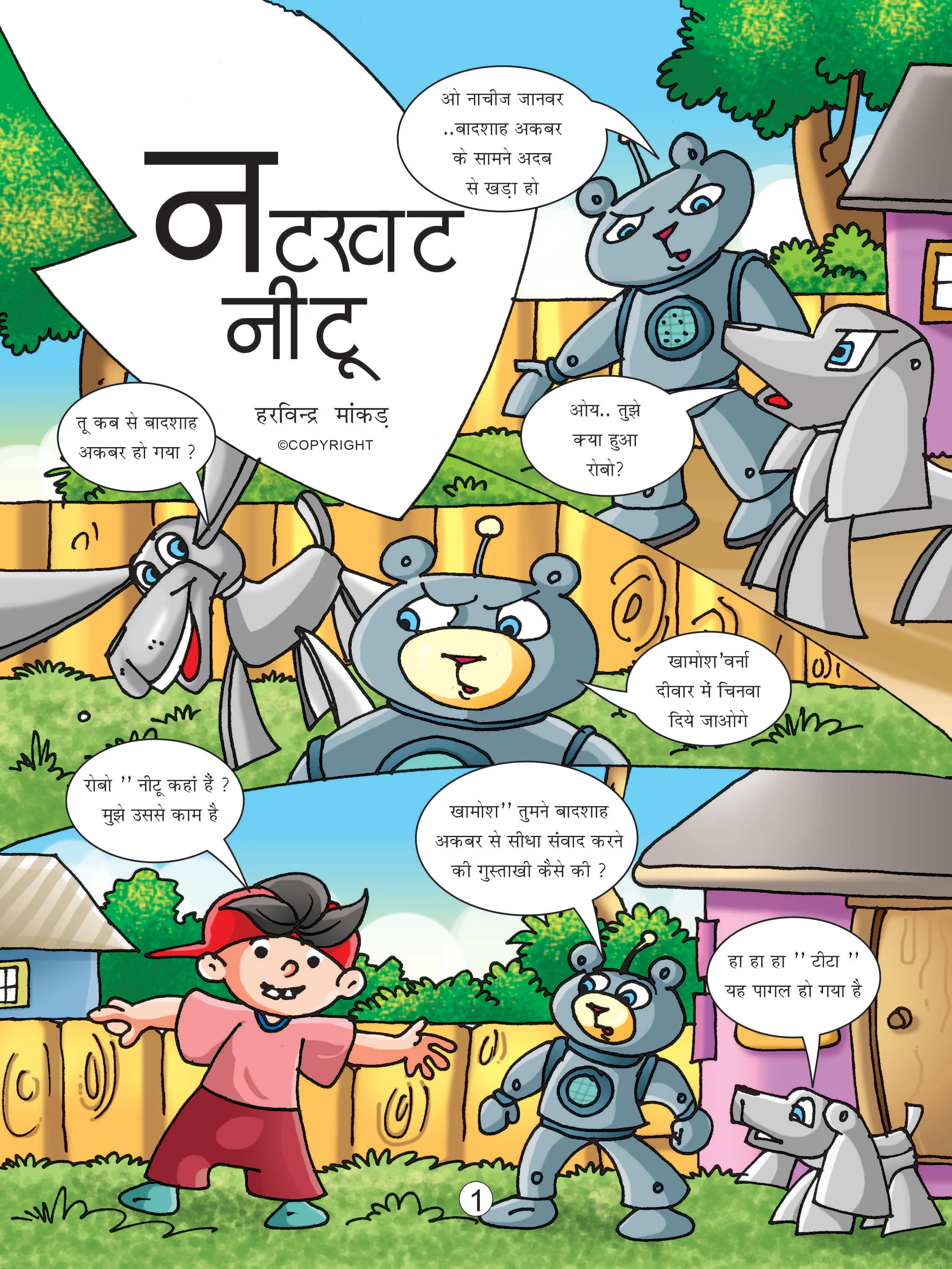 Lotpot E-Comics Cartoon character natkhat neetu