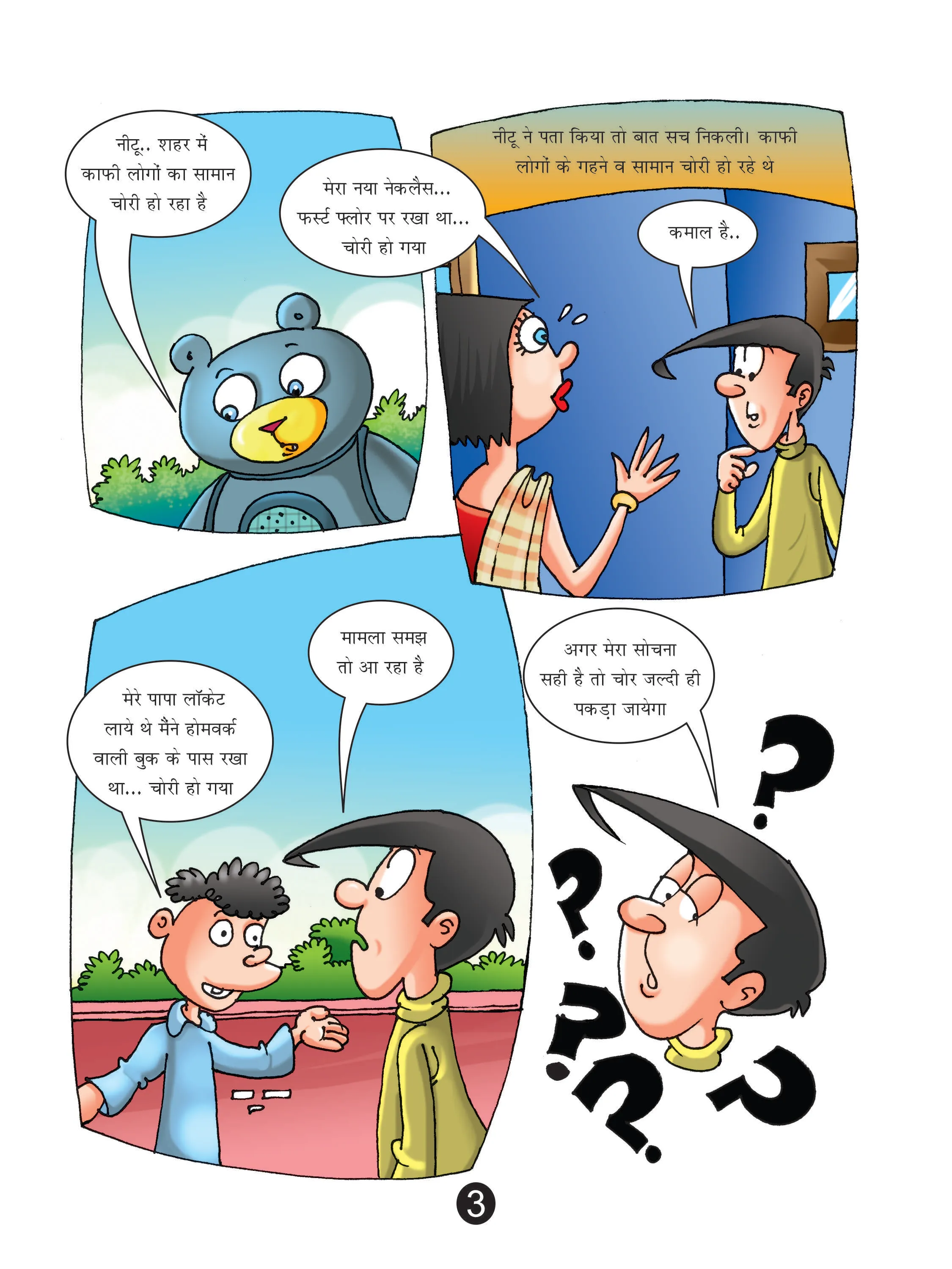 Lotpot E-Comics cartoon character natkhat neetu