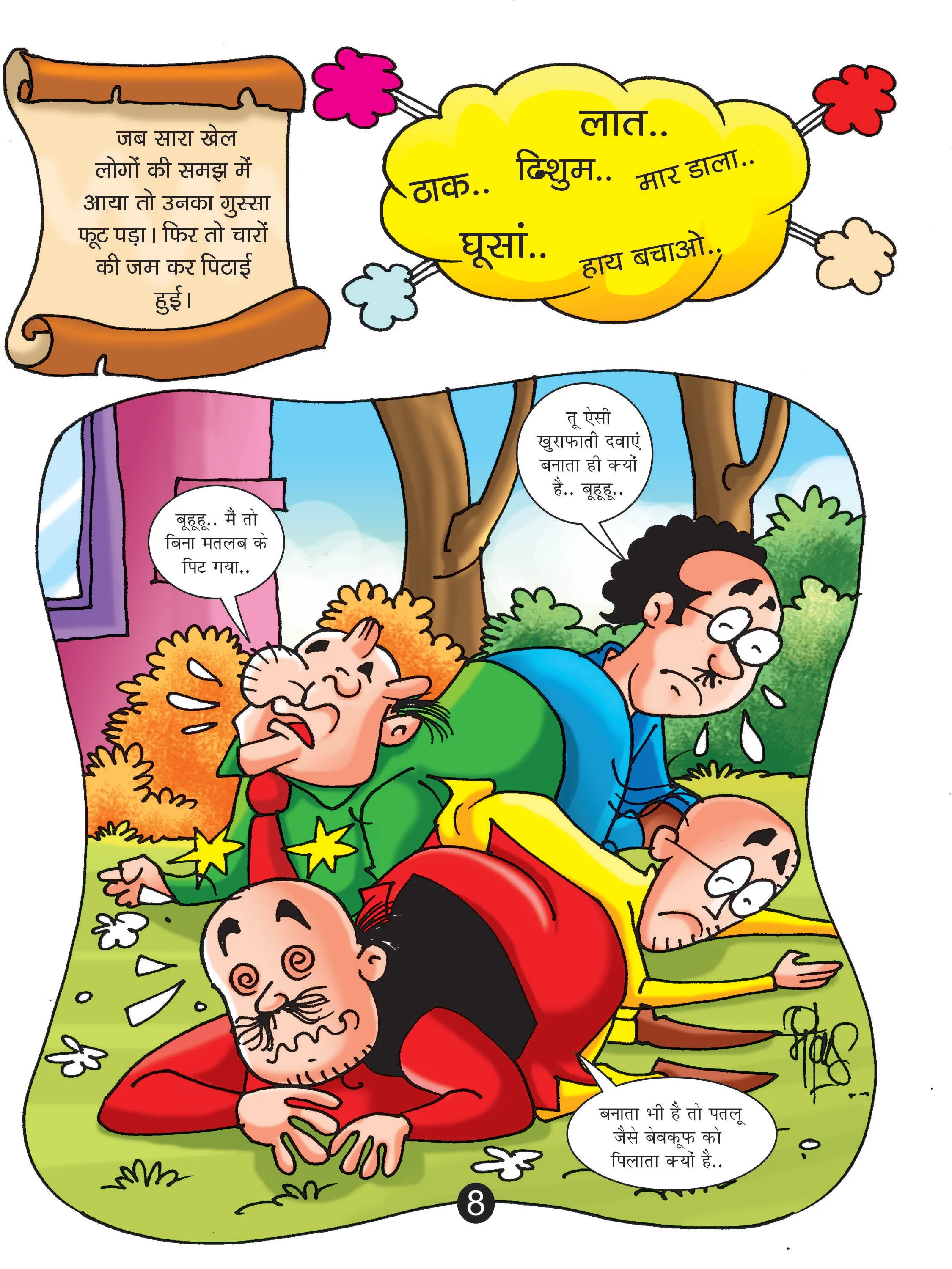 Lotpot e comics cartoon character motu patlu