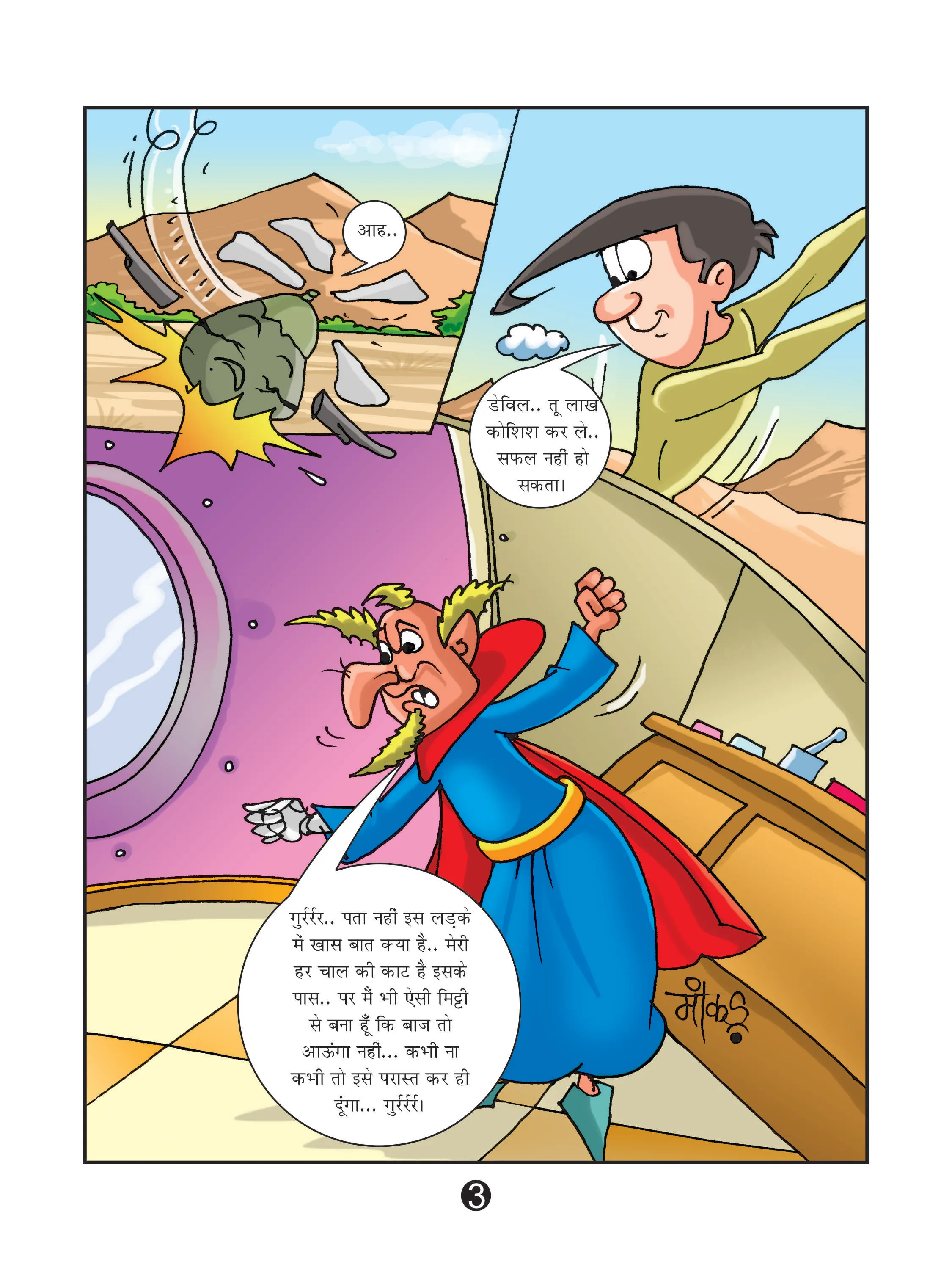 Lotpot E-Comics Character Natkhat Neetu