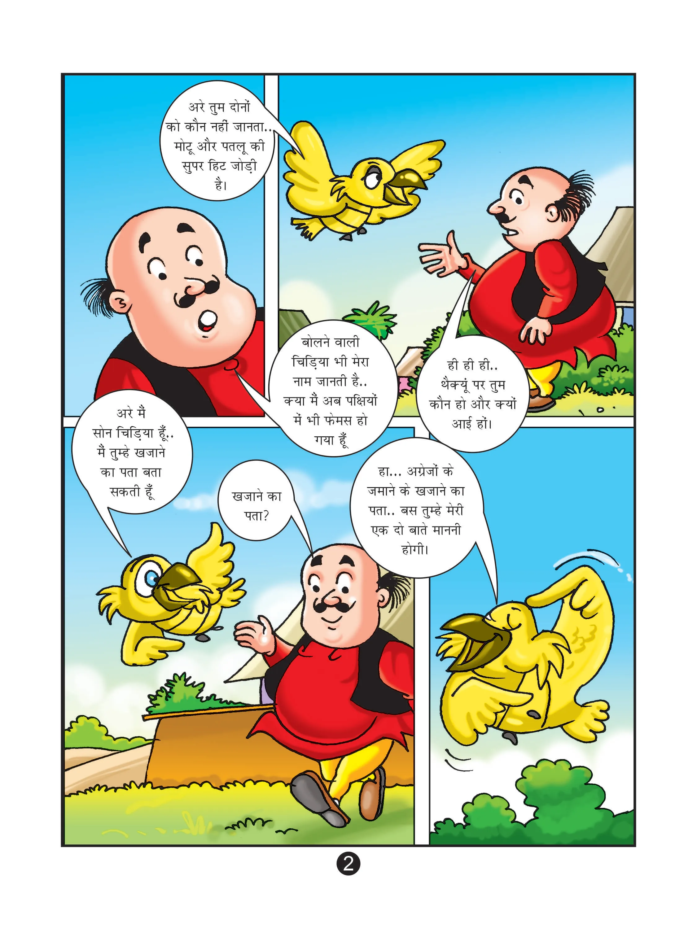 lotpot E-Comics cartoon character motu patlu 