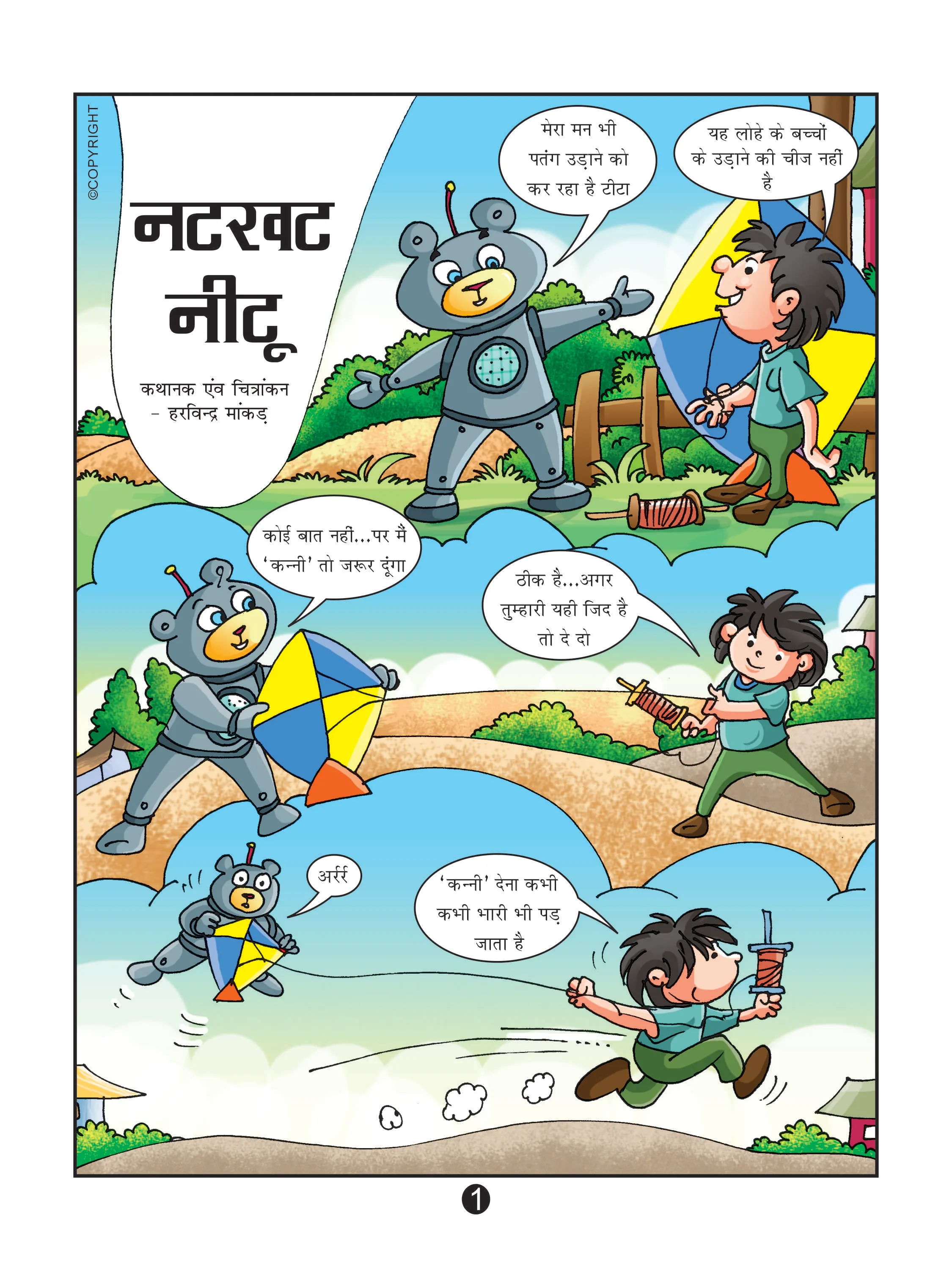 Lotpot E-Comics cartoon character Natkhat neetu 