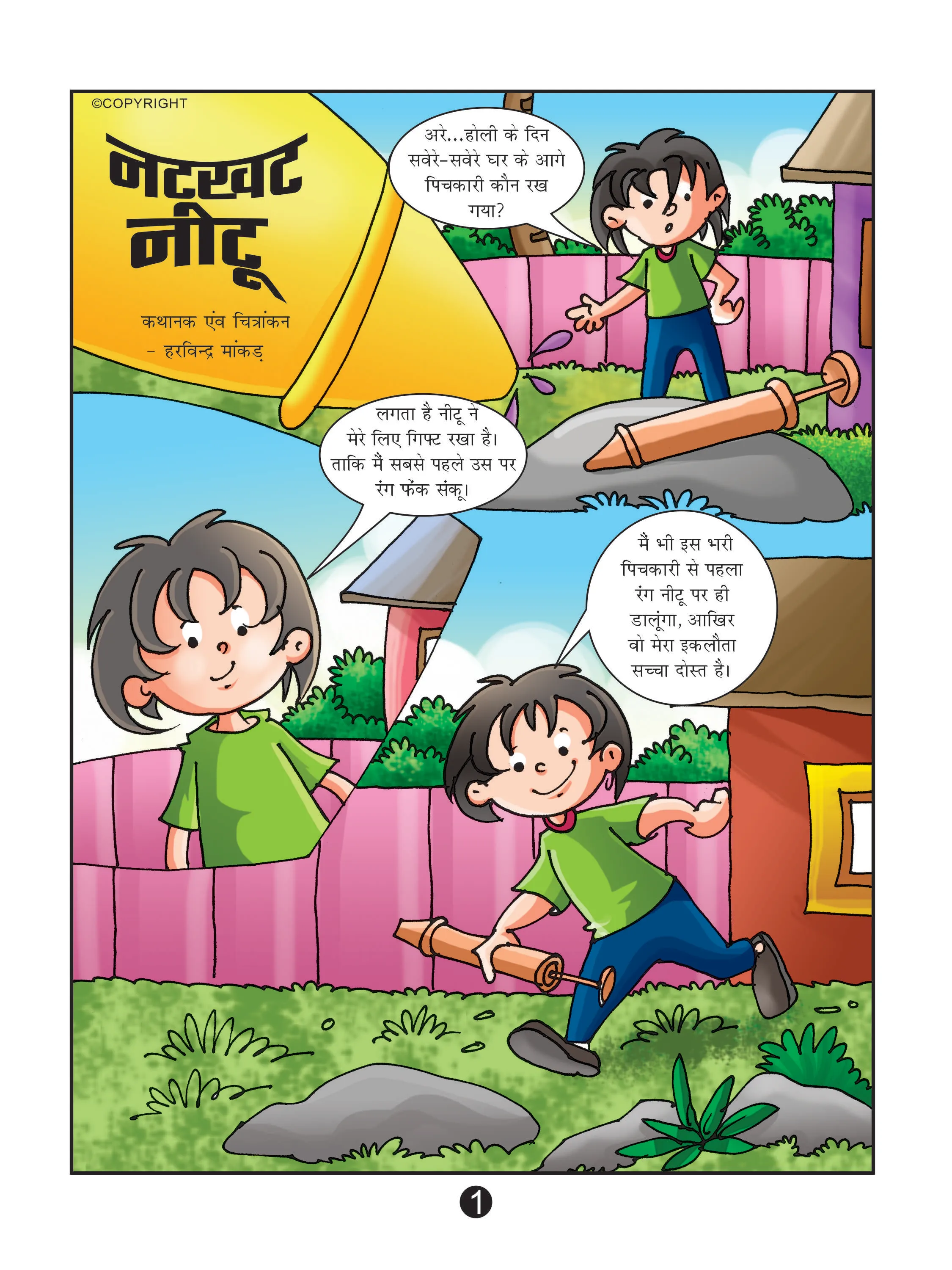 Lotpot E-Comics Cartoon Character Natkhat Neetu