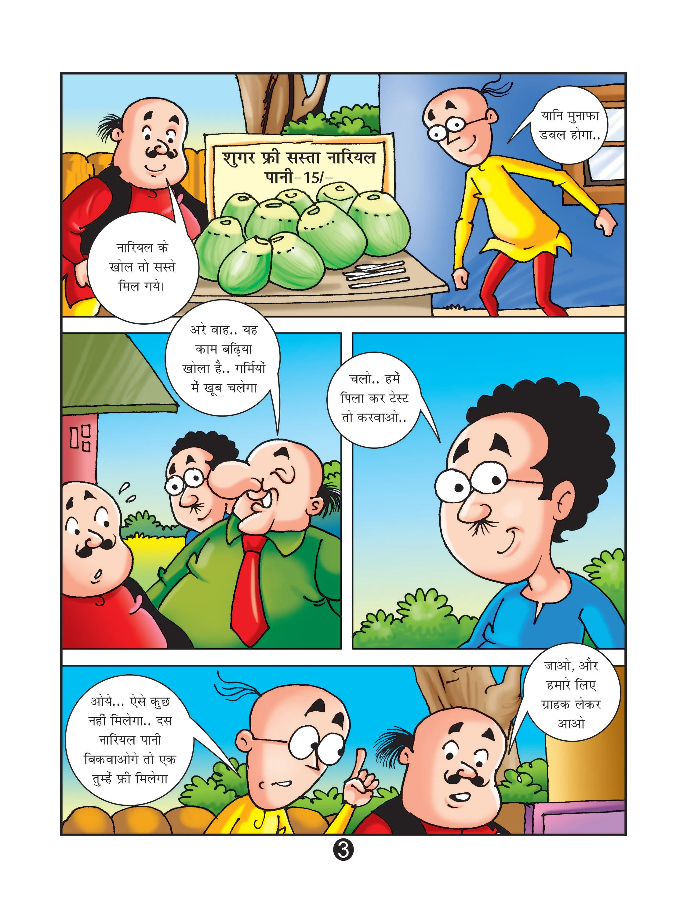 Lotpot E-Comics cartoon character motu patlu 