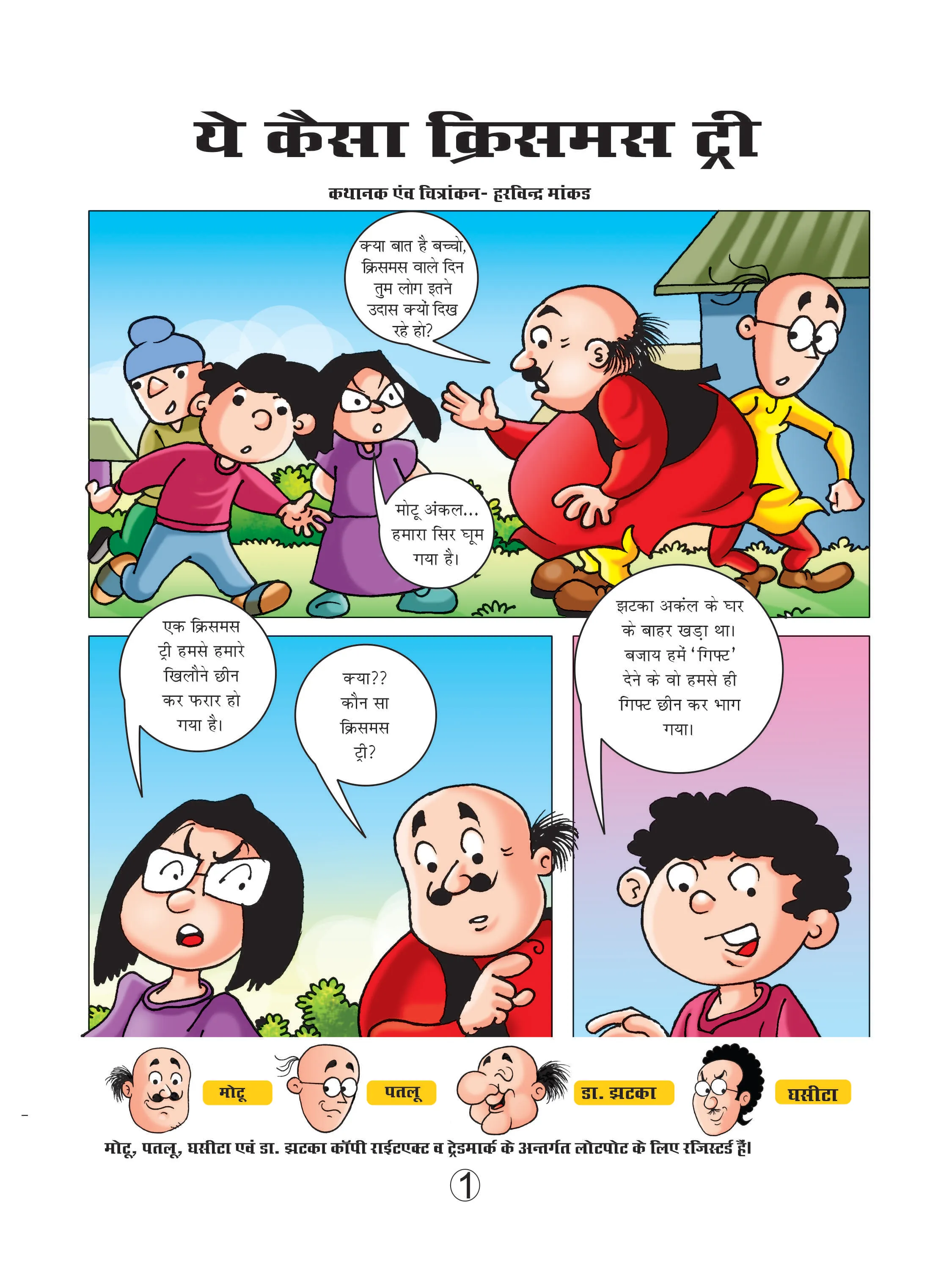 Lotpot E-Comics Motu Patlu Cartoon Character