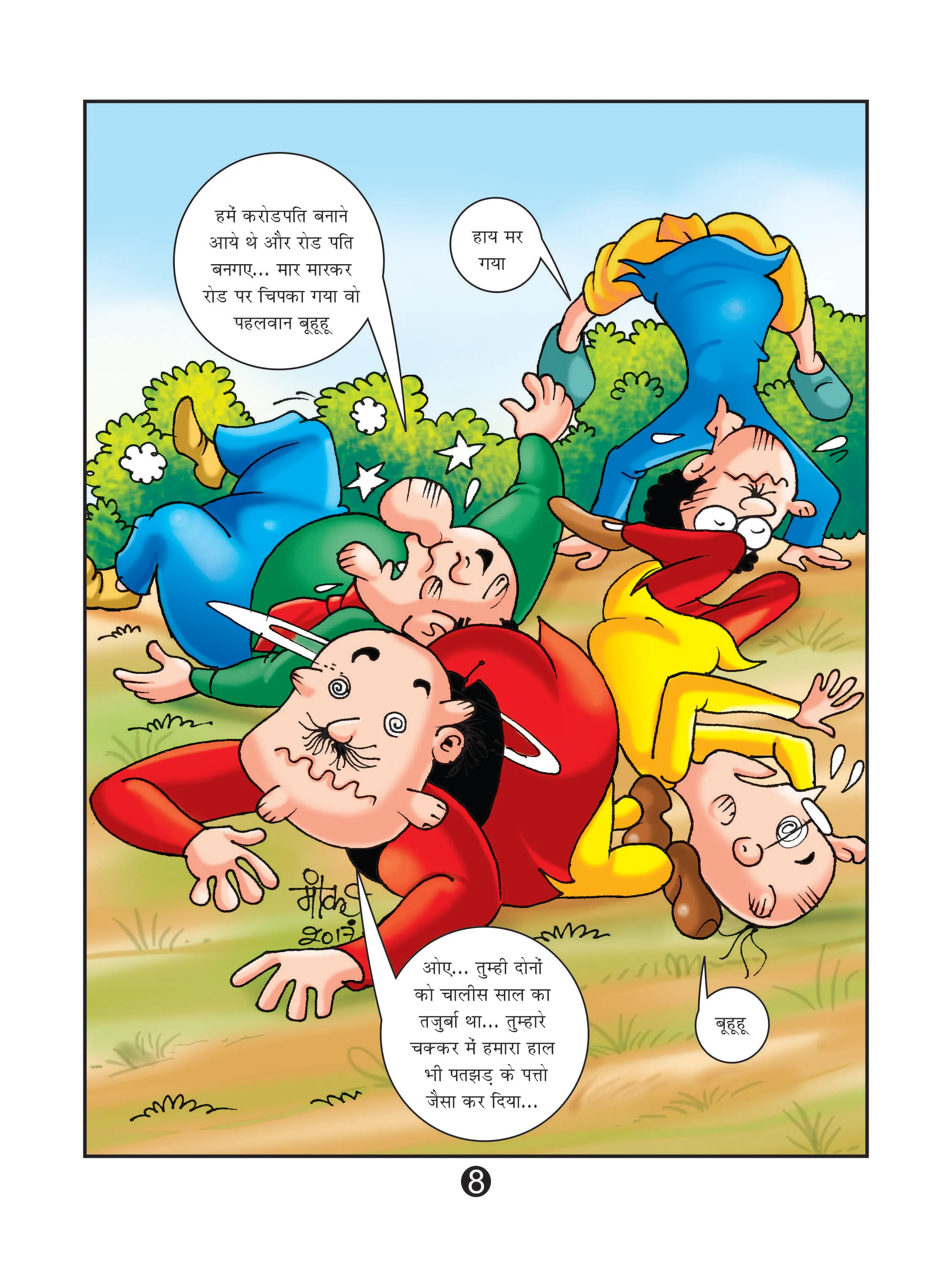 Lotpot E-Comics cartoon character Motu Patlu